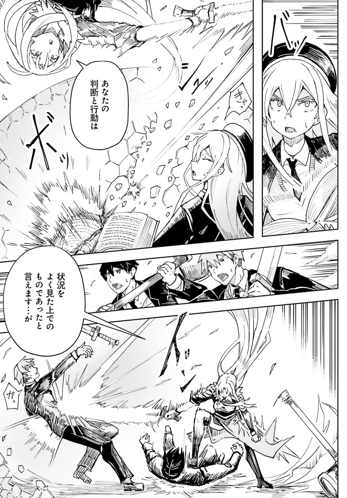 人脈チートで始める人任せ英雄譚 第46話 - 15
