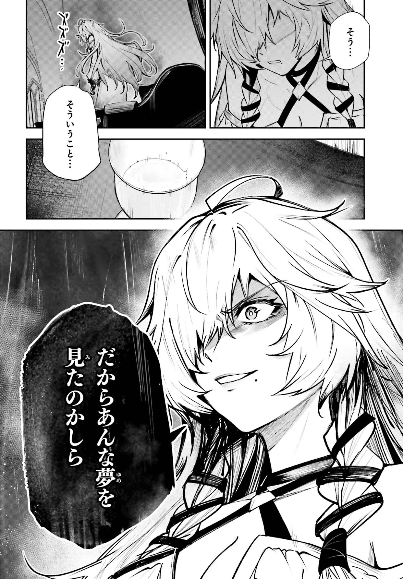 アンネームドメモリー 第60話 - 24