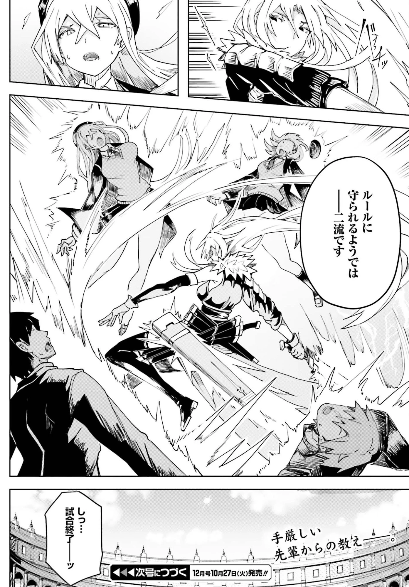 人脈チートで始める人任せ英雄譚 第46話 - 16