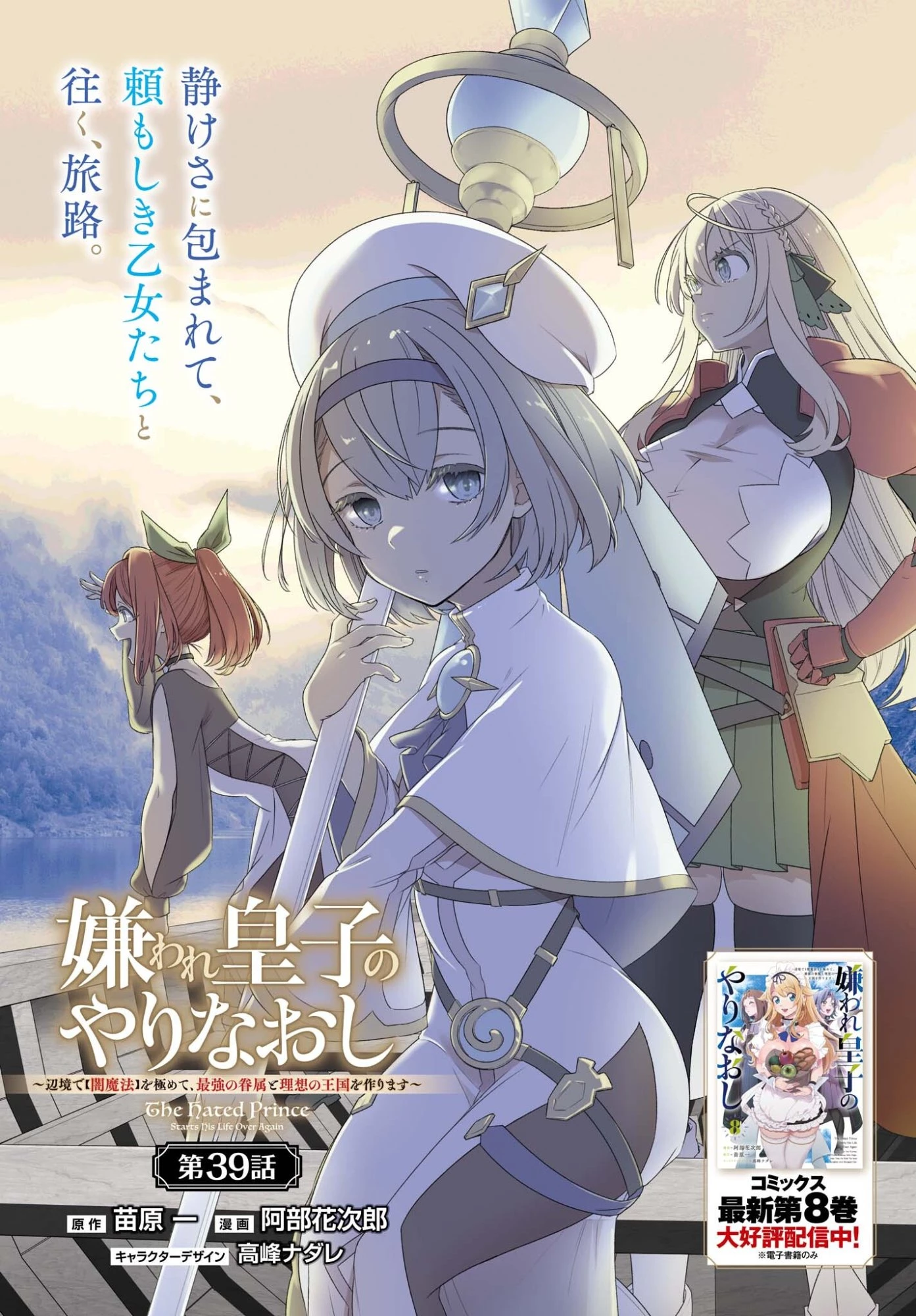 嫌われ皇子のやりなおし 第39話 - 1