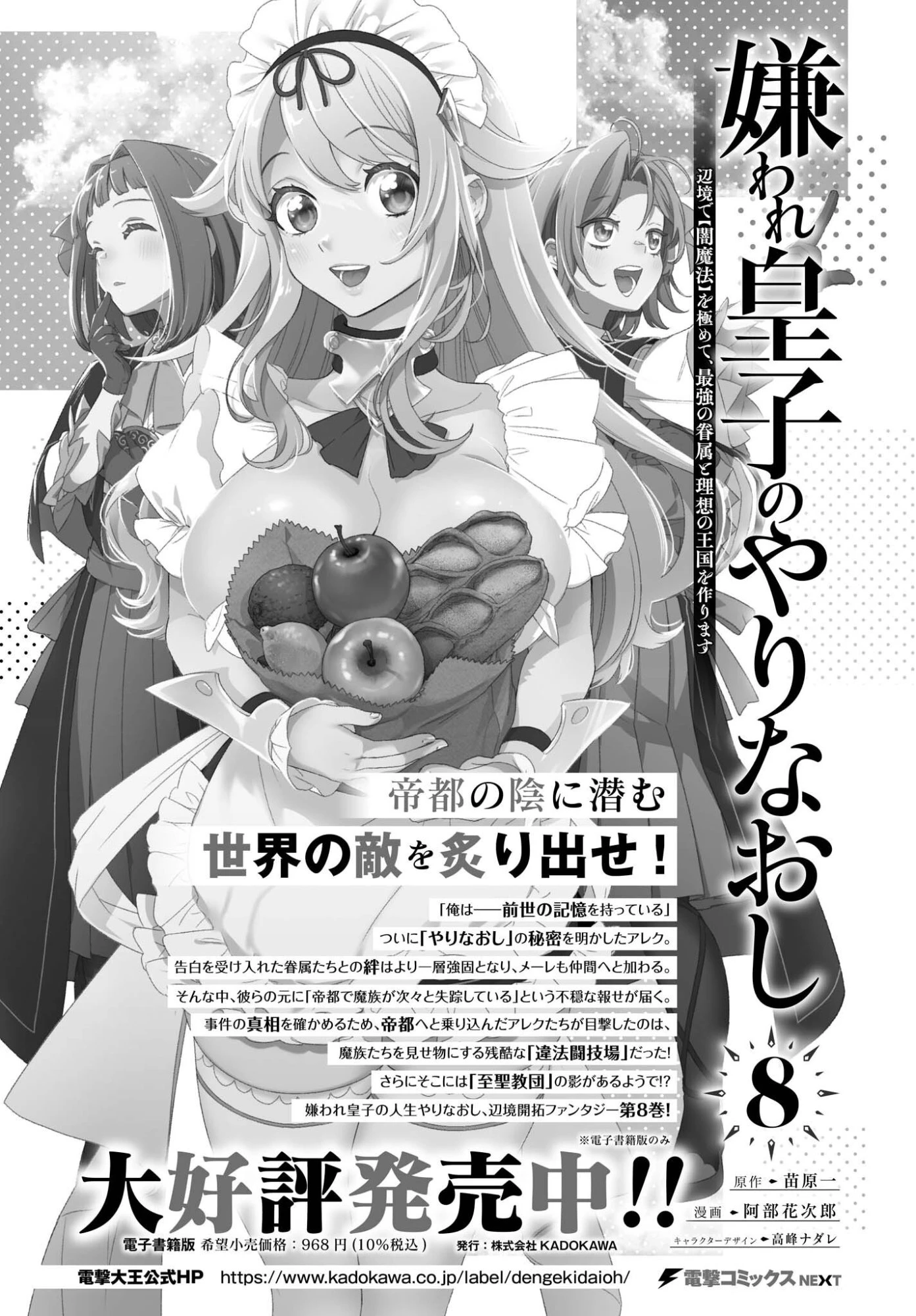 嫌われ皇子のやりなおし 第39話 - 2