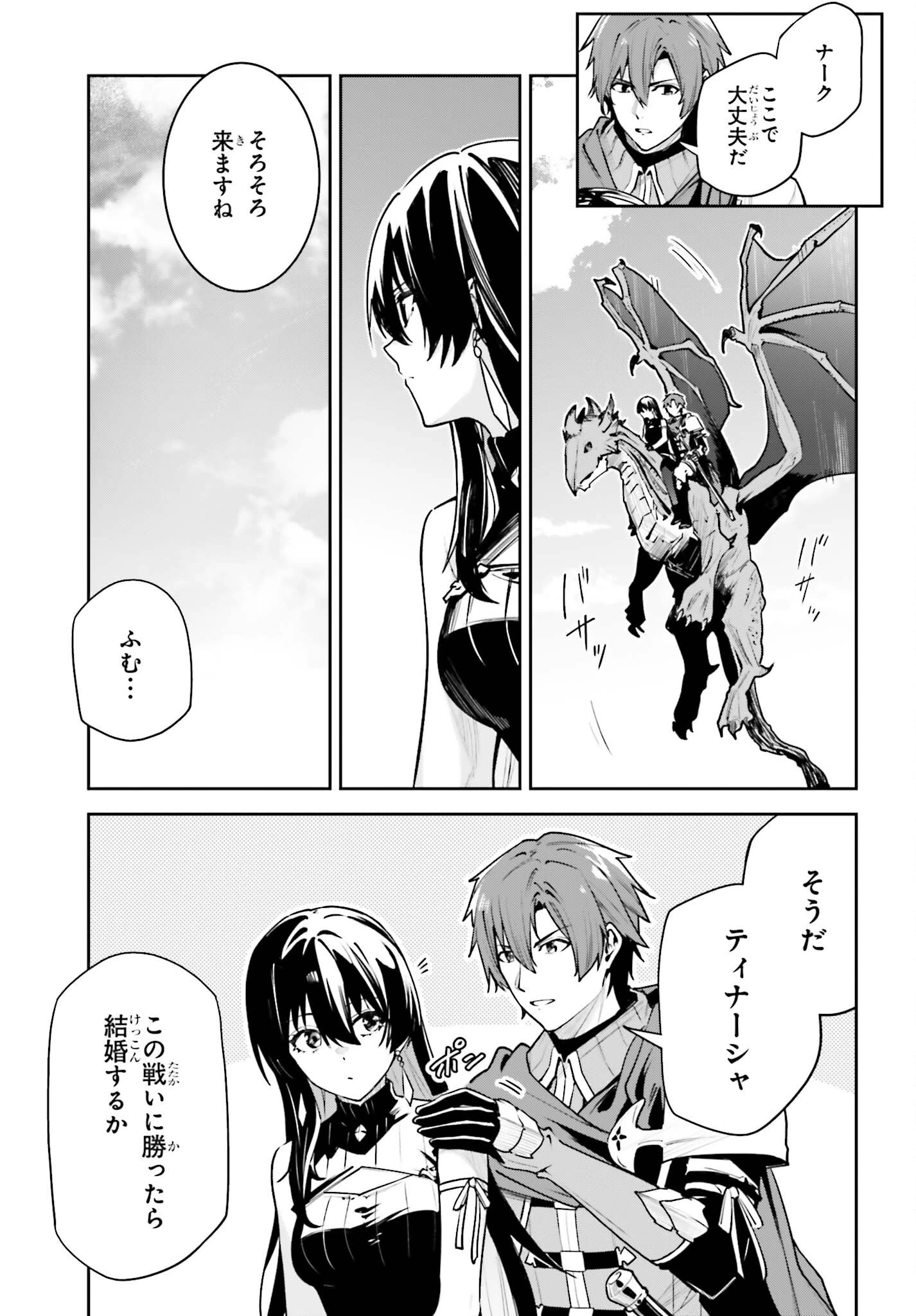 アンネームドメモリー 第60話 - 31