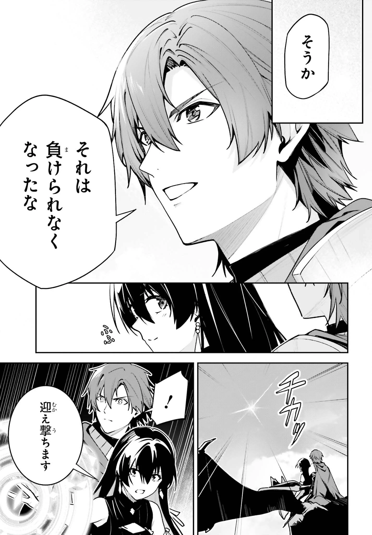 アンネームドメモリー 第60話 - 33