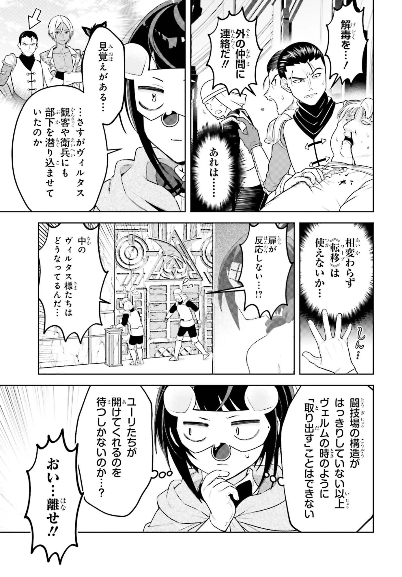 嫌われ皇子のやりなおし 第39話 - 11