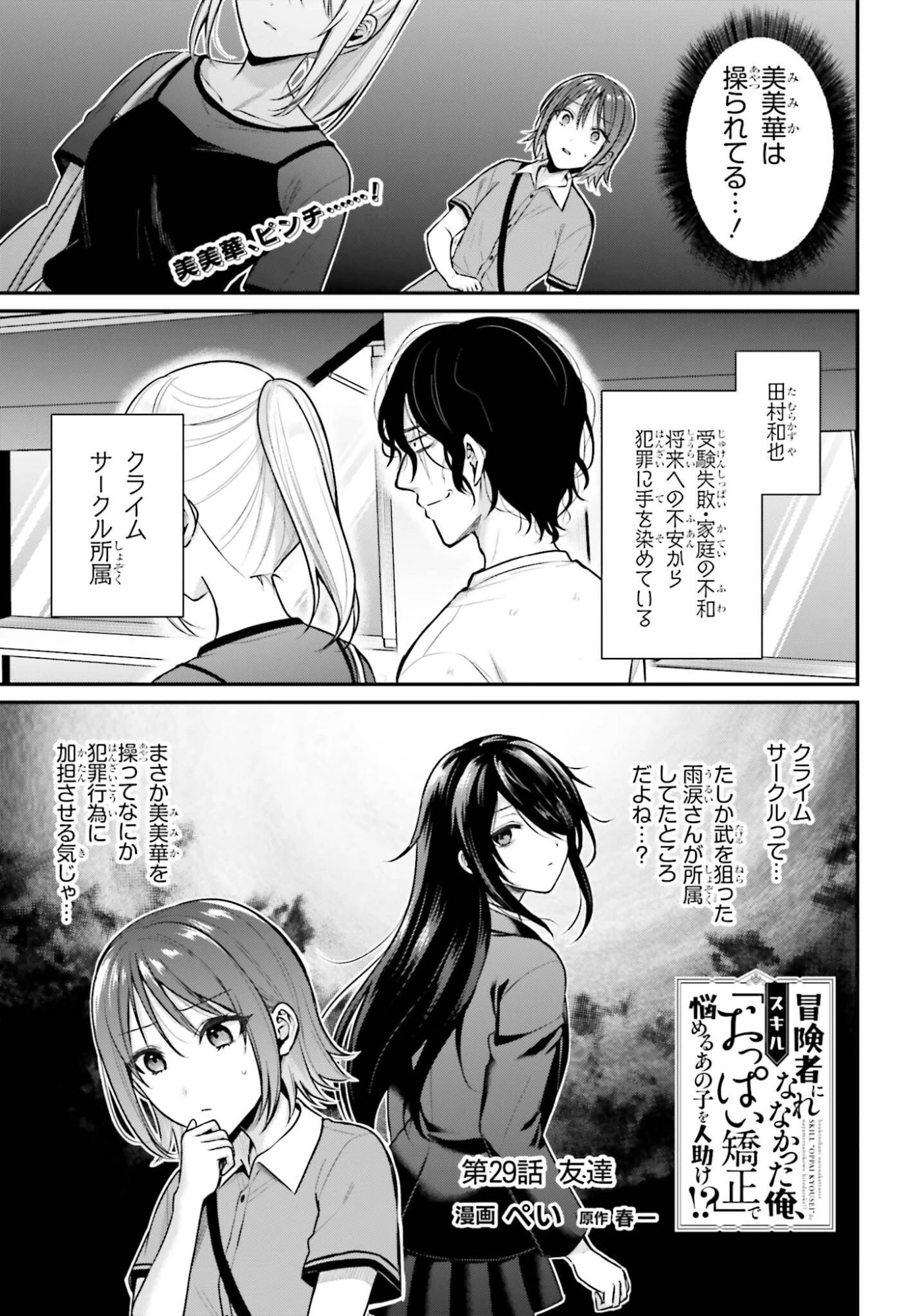 冒険者になれなかった俺、スキル「おっぱい矯正」で悩めるあの子を人助け!? 第29話 - 1