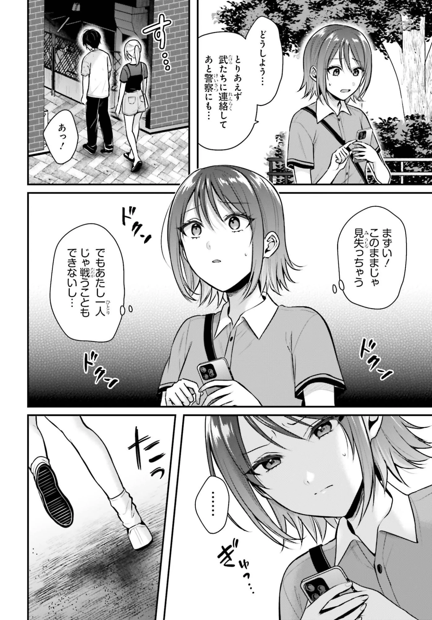 冒険者になれなかった俺、スキル「おっぱい矯正」で悩めるあの子を人助け!? 第29話 - 2