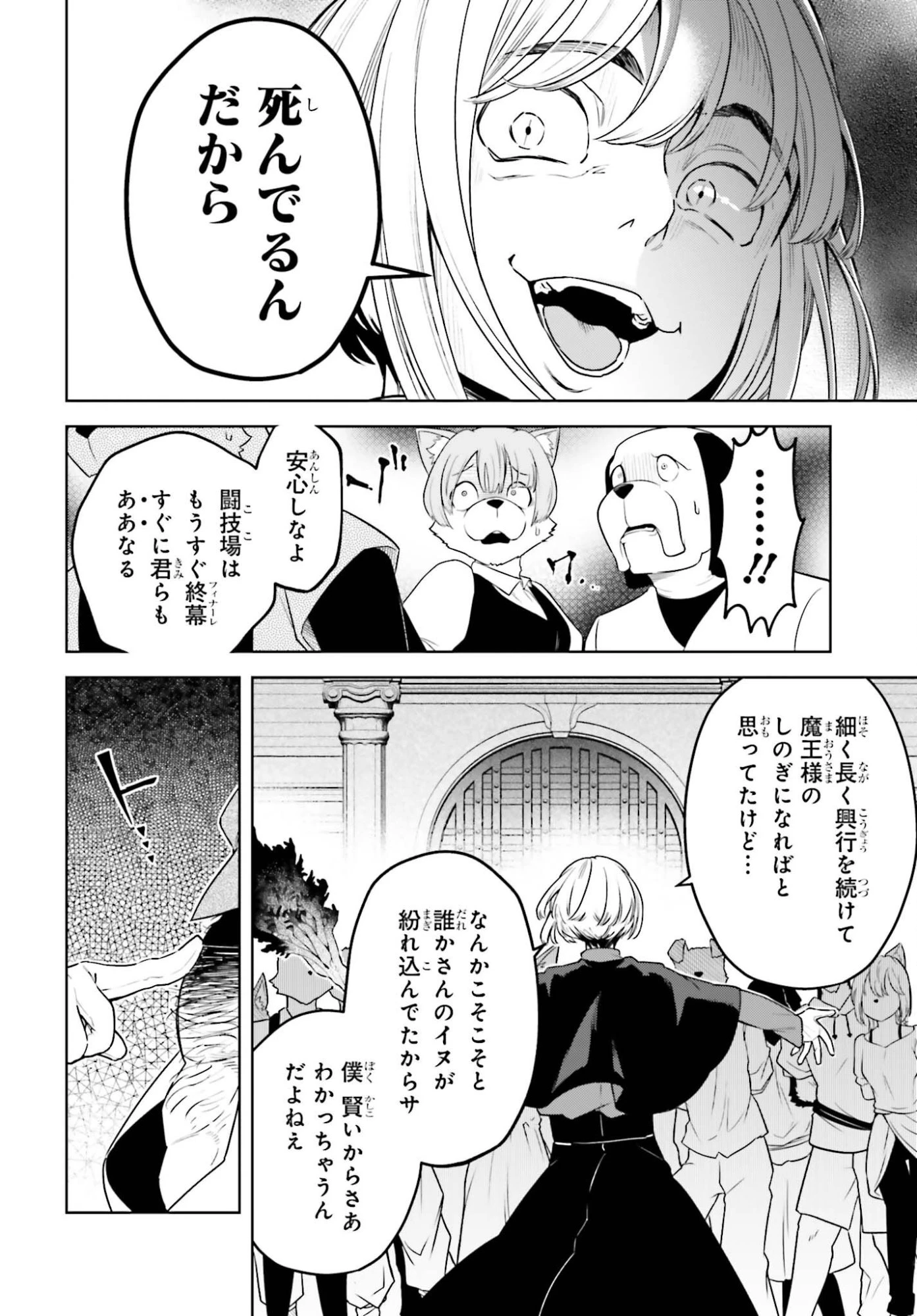 嫌われ皇子のやりなおし 第39話 - 14