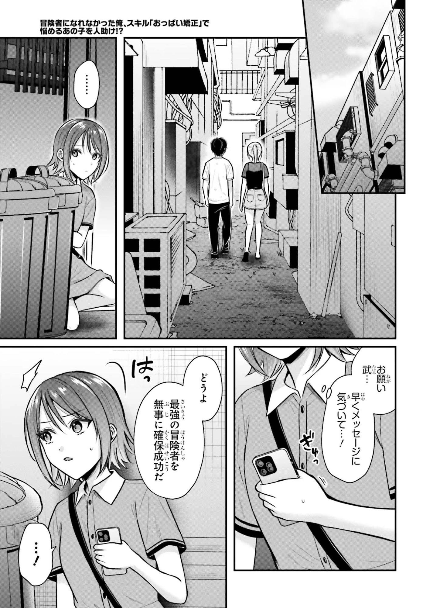 冒険者になれなかった俺、スキル「おっぱい矯正」で悩めるあの子を人助け!? 第29話 - 3