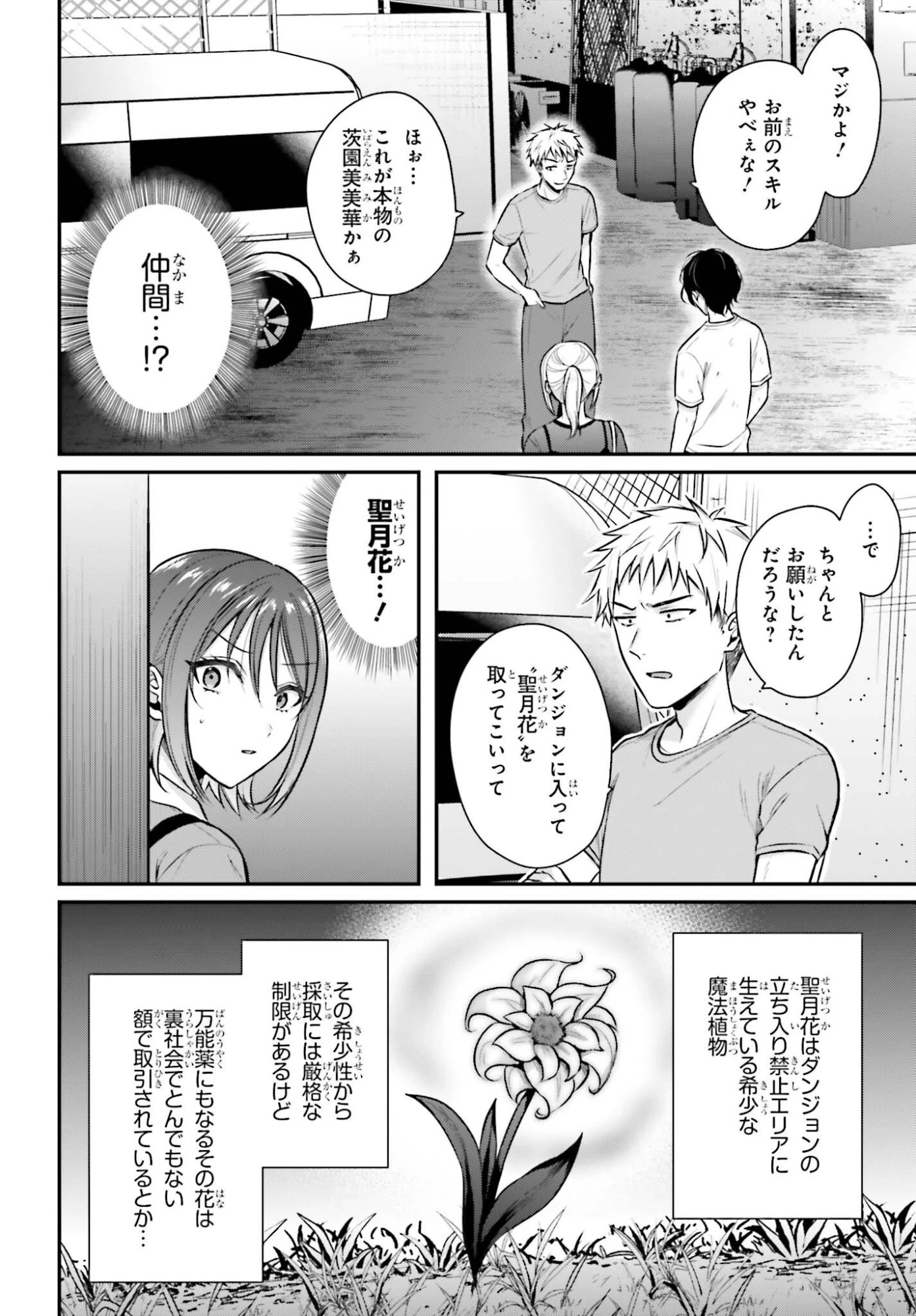冒険者になれなかった俺、スキル「おっぱい矯正」で悩めるあの子を人助け!? 第29話 - 4