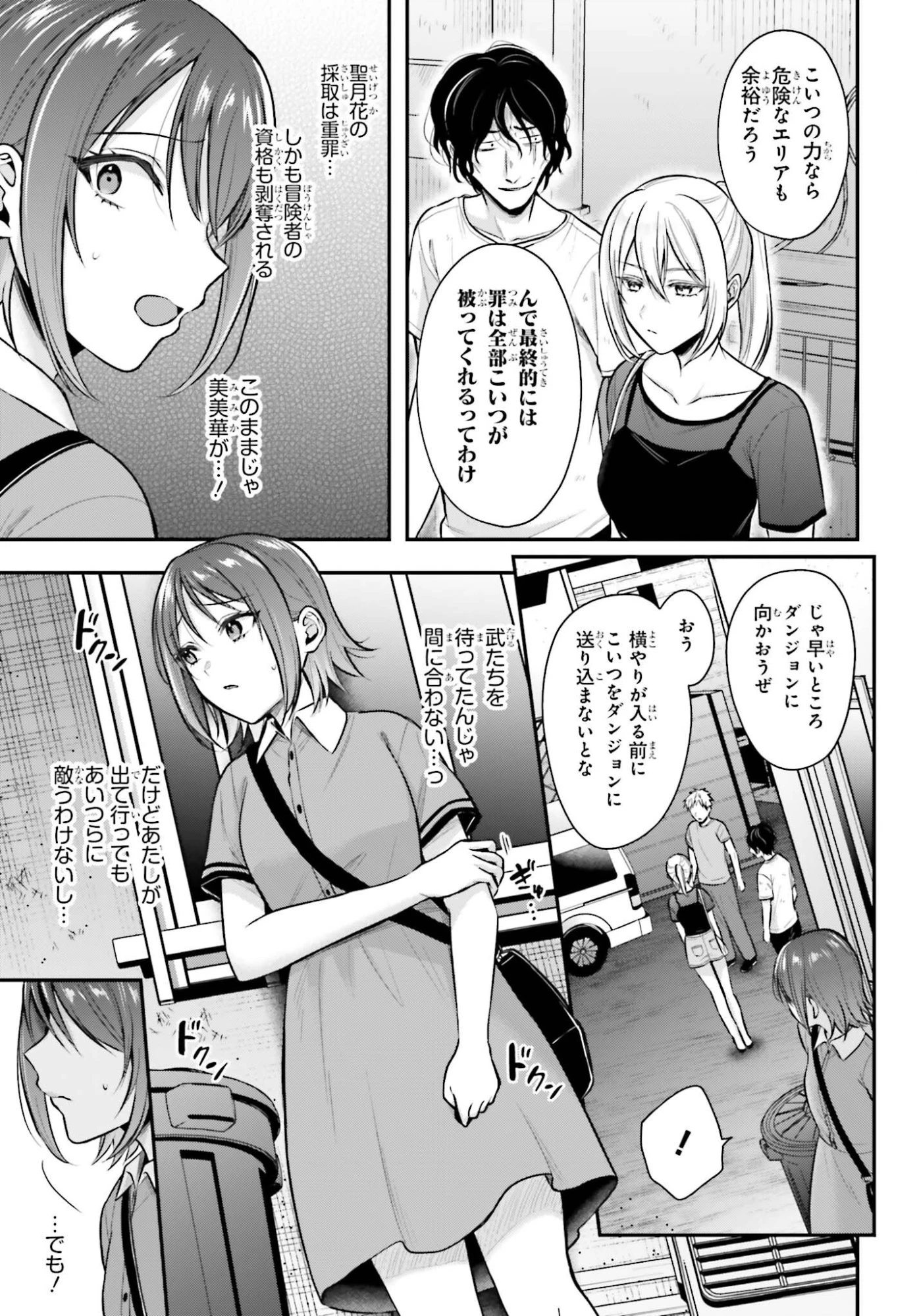 冒険者になれなかった俺、スキル「おっぱい矯正」で悩めるあの子を人助け!? 第29話 - 5