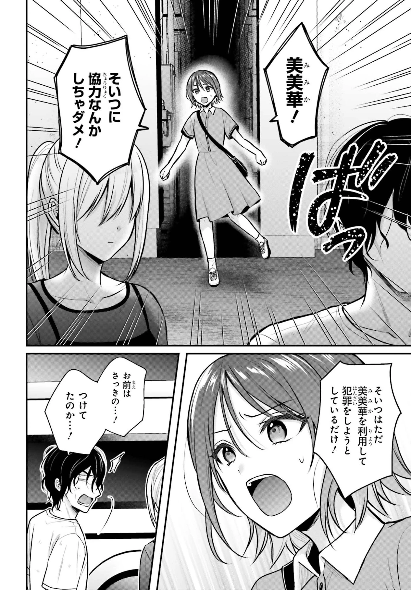 冒険者になれなかった俺、スキル「おっぱい矯正」で悩めるあの子を人助け!? 第29話 - 6