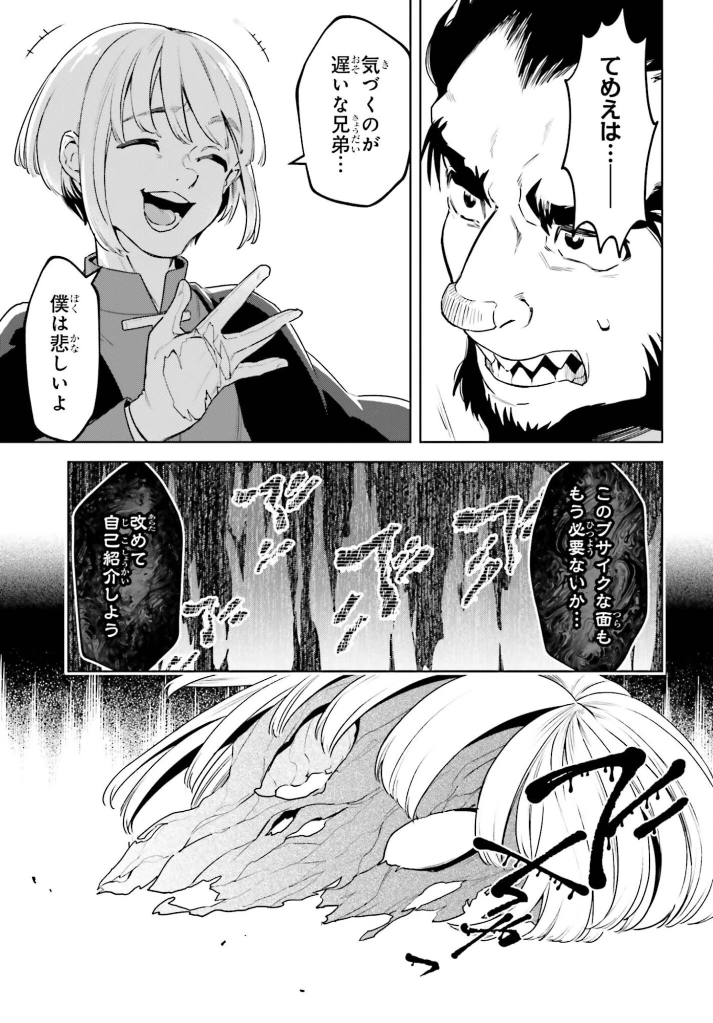 嫌われ皇子のやりなおし 第39話 - 23