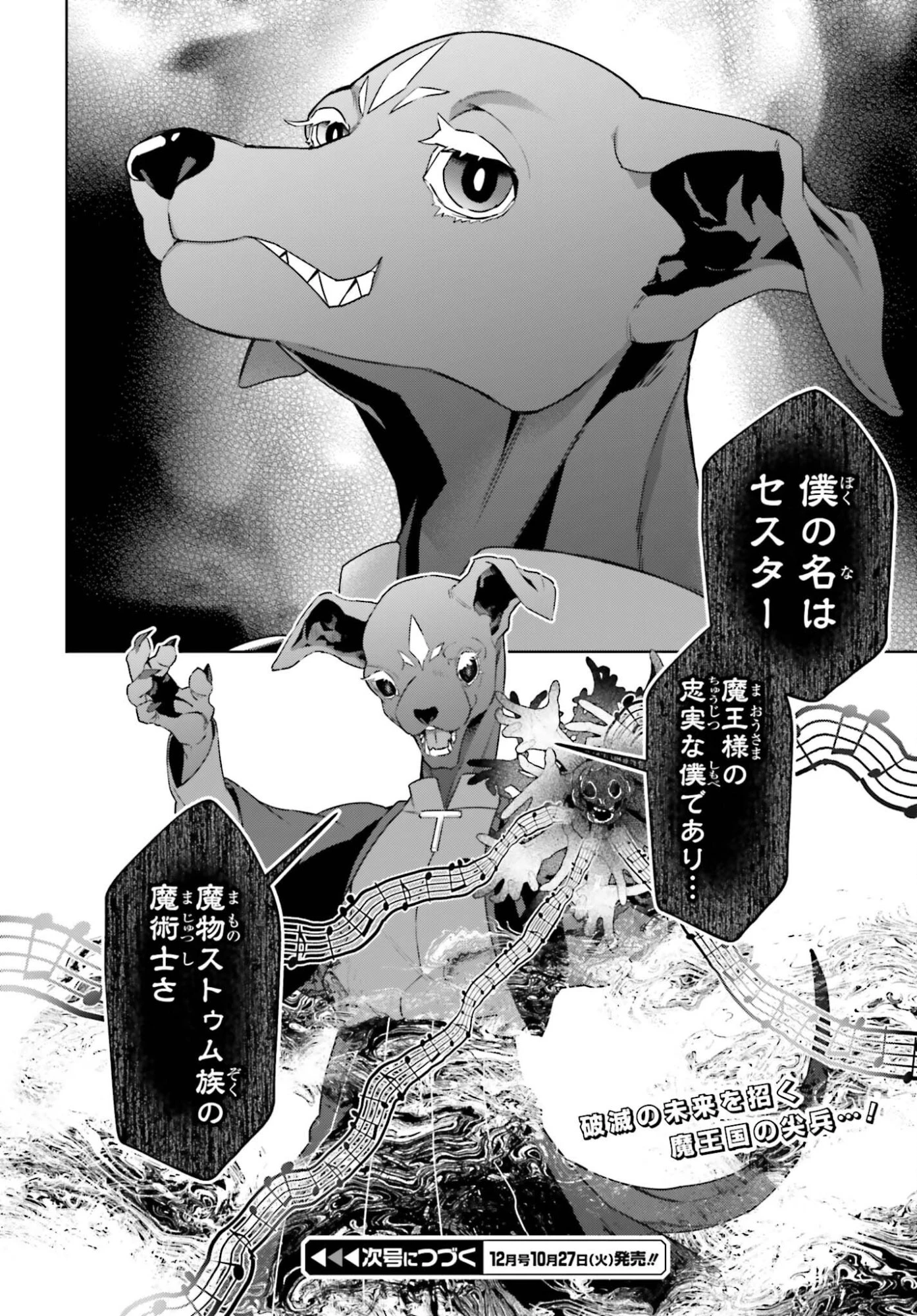 嫌われ皇子のやりなおし 第39話 - 24