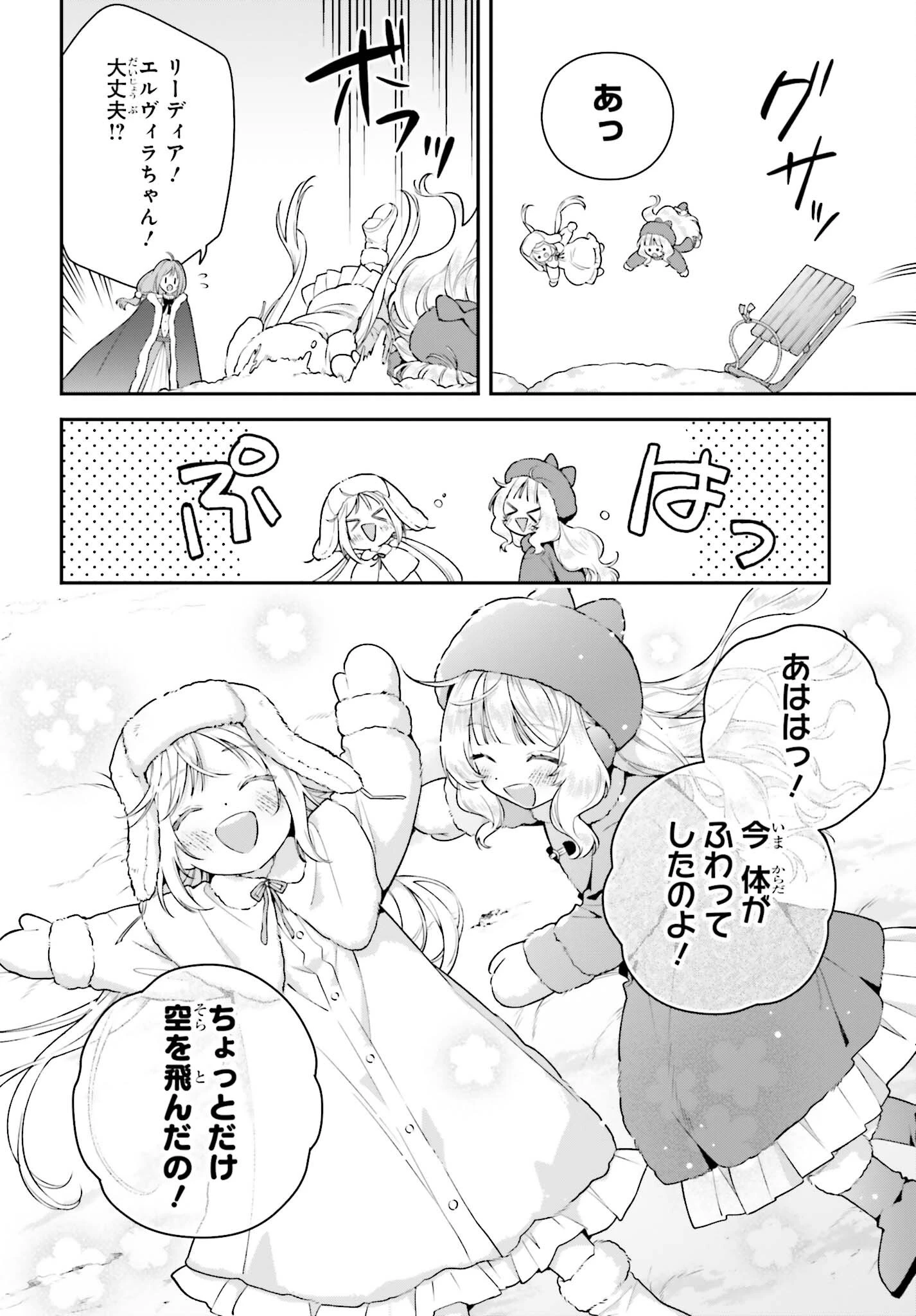 訳あり伯爵様と契約結婚したら、義娘（六歳）の契約母になってしまいました。 第21話 - 2