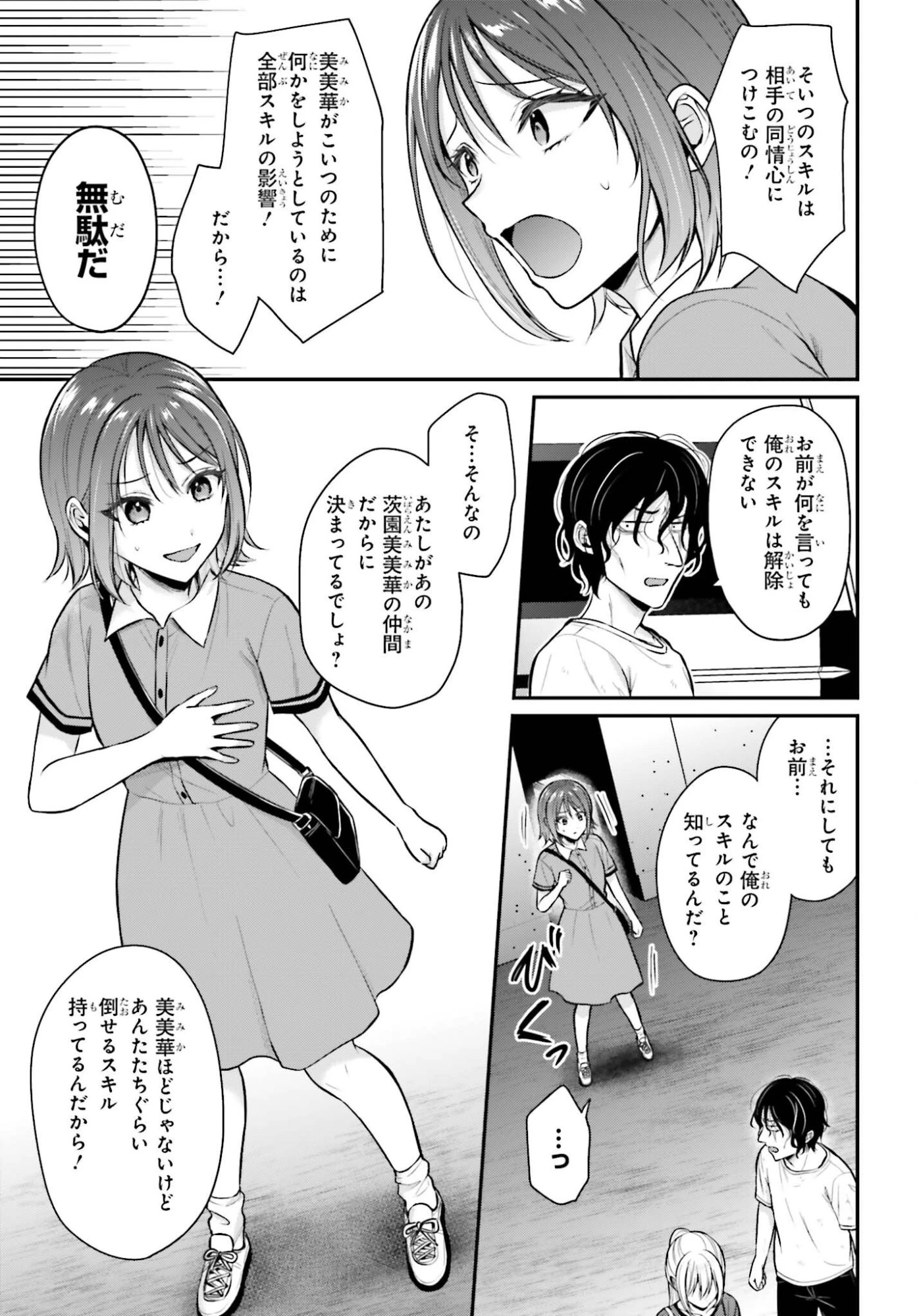 冒険者になれなかった俺、スキル「おっぱい矯正」で悩めるあの子を人助け!? 第29話 - 7