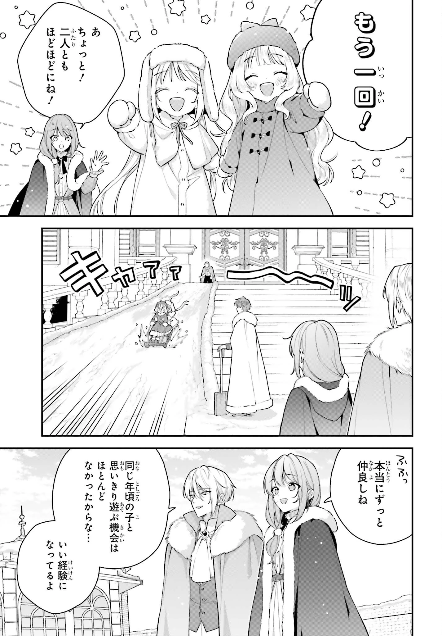 訳あり伯爵様と契約結婚したら、義娘（六歳）の契約母になってしまいました。 第21話 - 3