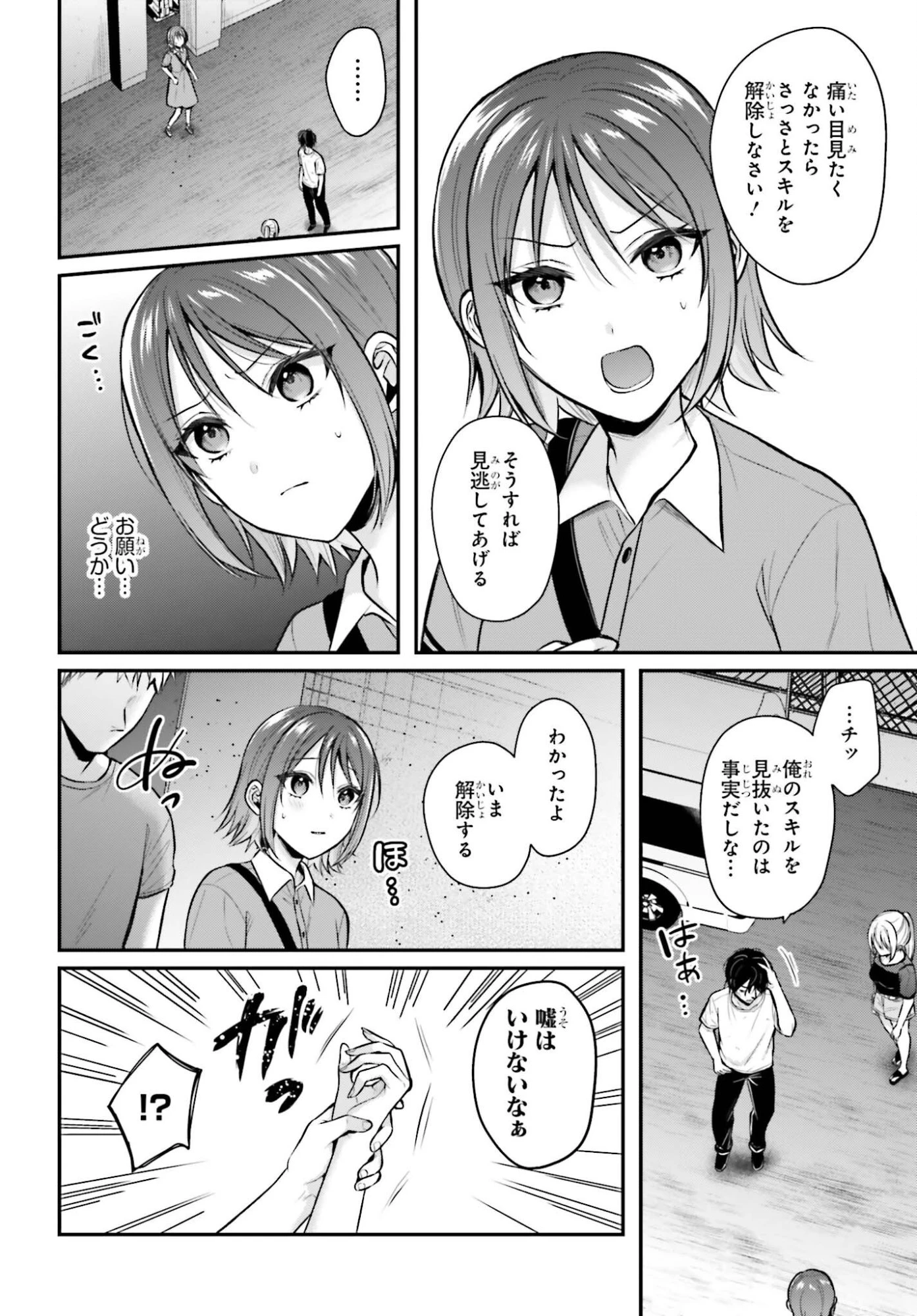 冒険者になれなかった俺、スキル「おっぱい矯正」で悩めるあの子を人助け!? 第29話 - 8