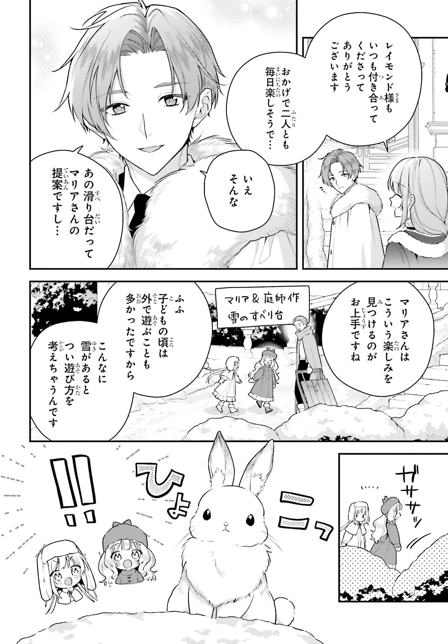 訳あり伯爵様と契約結婚したら、義娘（六歳）の契約母になってしまいました。 第21話 - 4