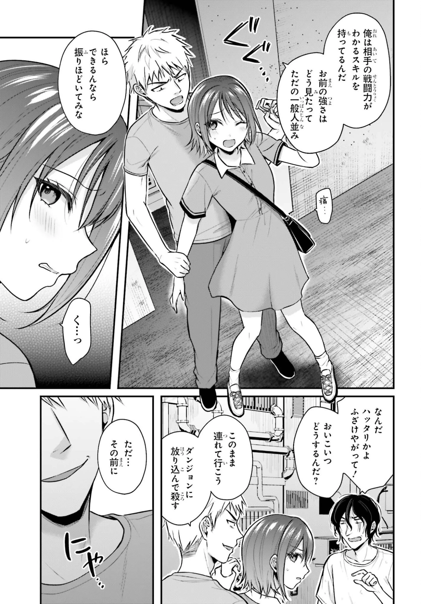 冒険者になれなかった俺、スキル「おっぱい矯正」で悩めるあの子を人助け!? 第29話 - 9
