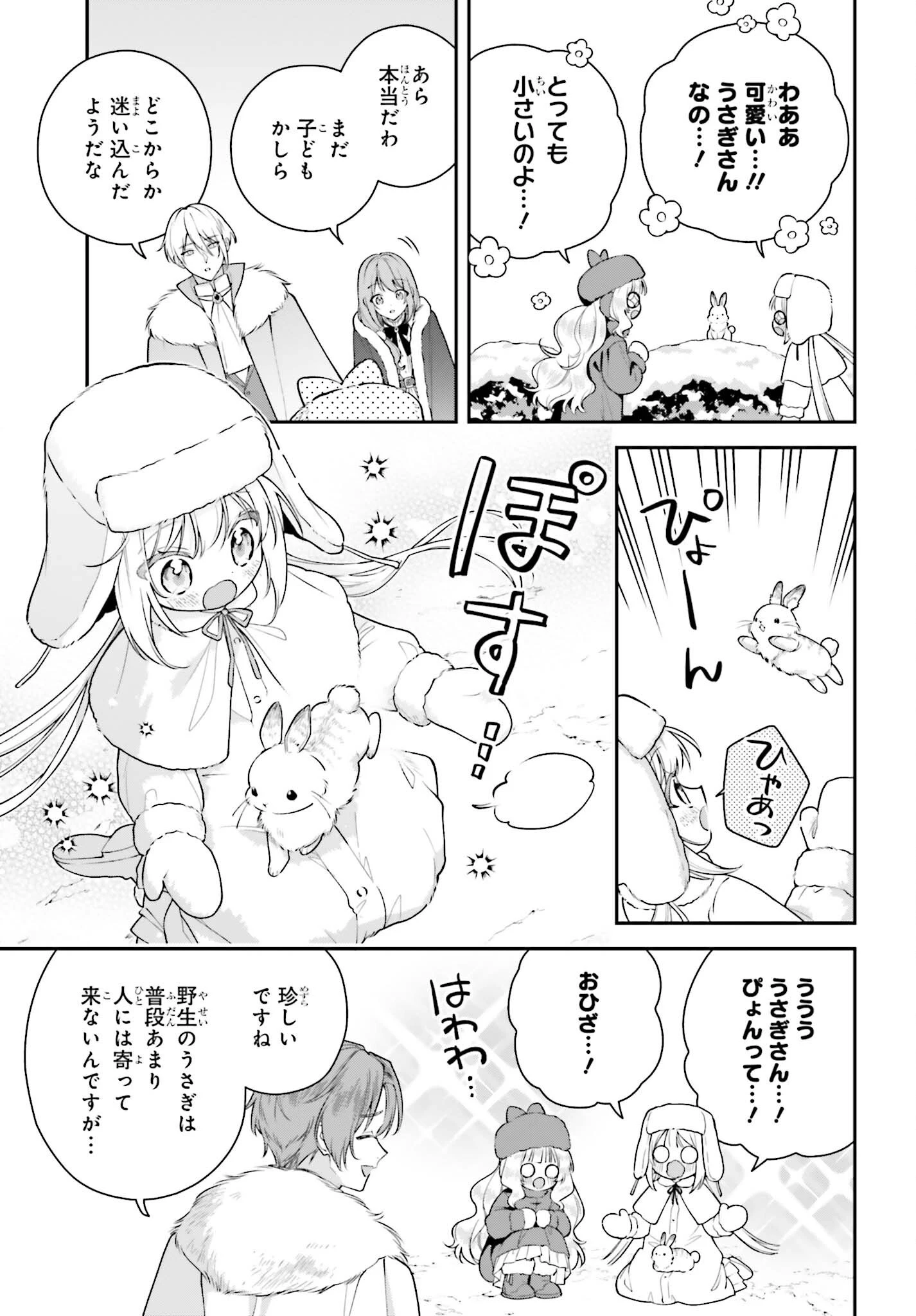 訳あり伯爵様と契約結婚したら、義娘（六歳）の契約母になってしまいました。 第21話 - 5