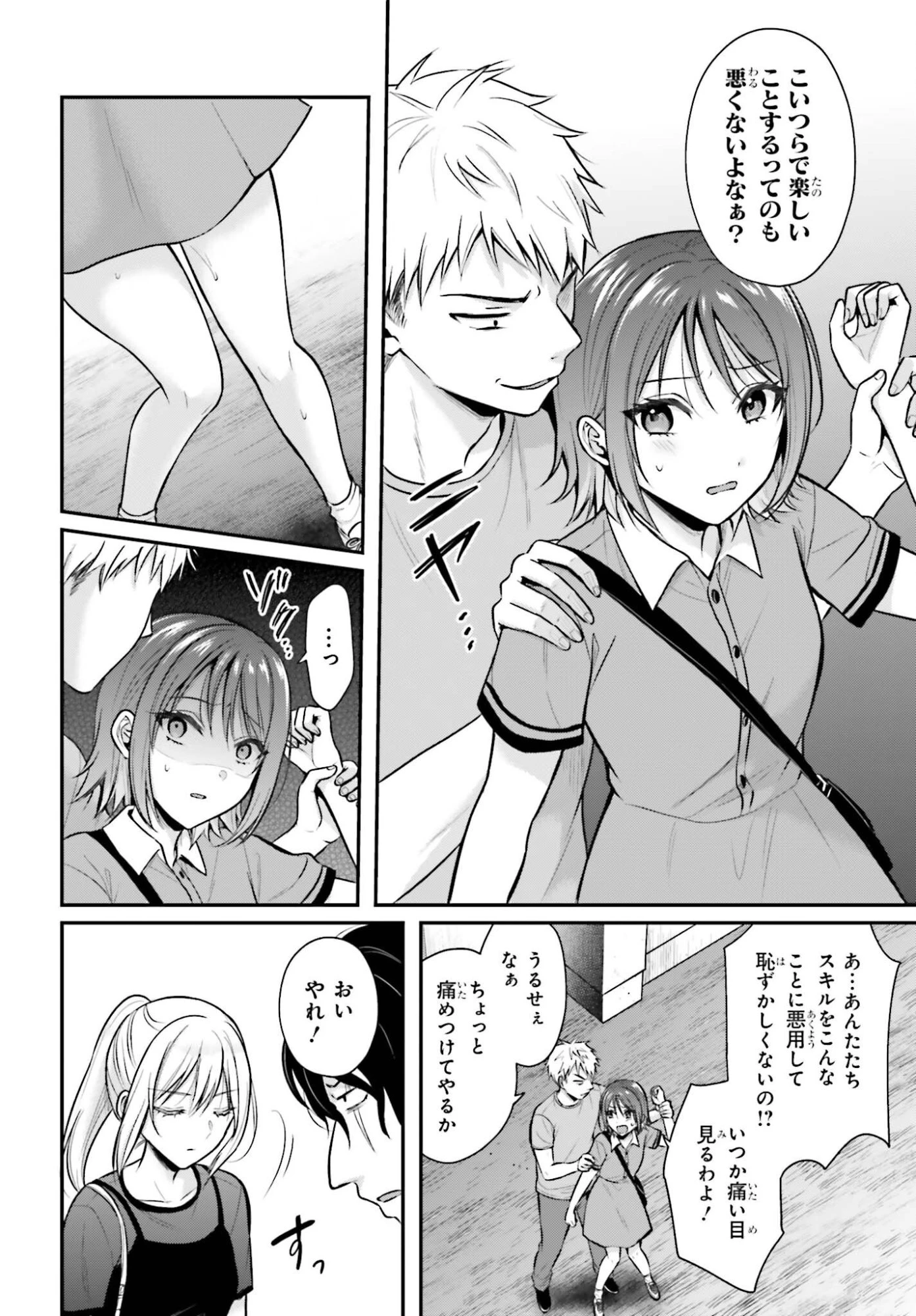 冒険者になれなかった俺、スキル「おっぱい矯正」で悩めるあの子を人助け!? 第29話 - 10