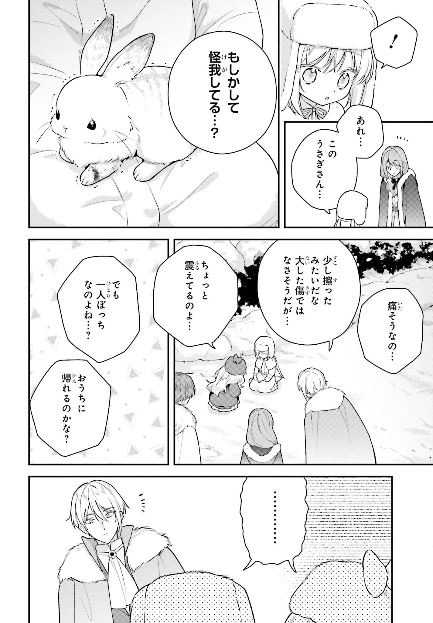 訳あり伯爵様と契約結婚したら、義娘（六歳）の契約母になってしまいました。 第21話 - 6