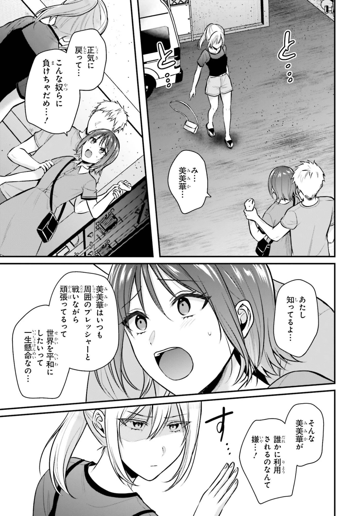 冒険者になれなかった俺、スキル「おっぱい矯正」で悩めるあの子を人助け!? 第29話 - 11