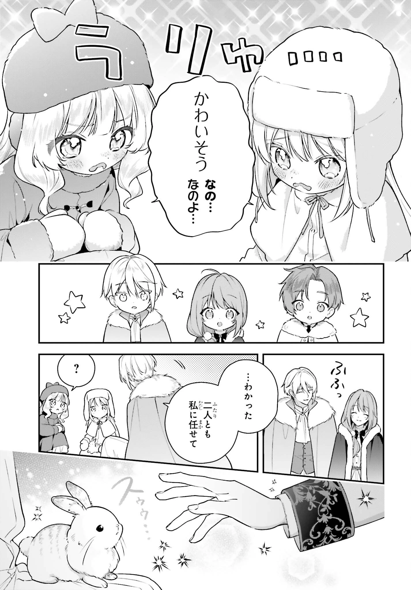 訳あり伯爵様と契約結婚したら、義娘（六歳）の契約母になってしまいました。 第21話 - 7