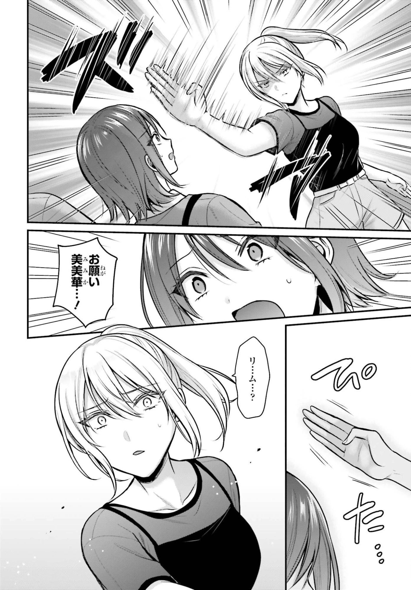 冒険者になれなかった俺、スキル「おっぱい矯正」で悩めるあの子を人助け!? 第29話 - 12