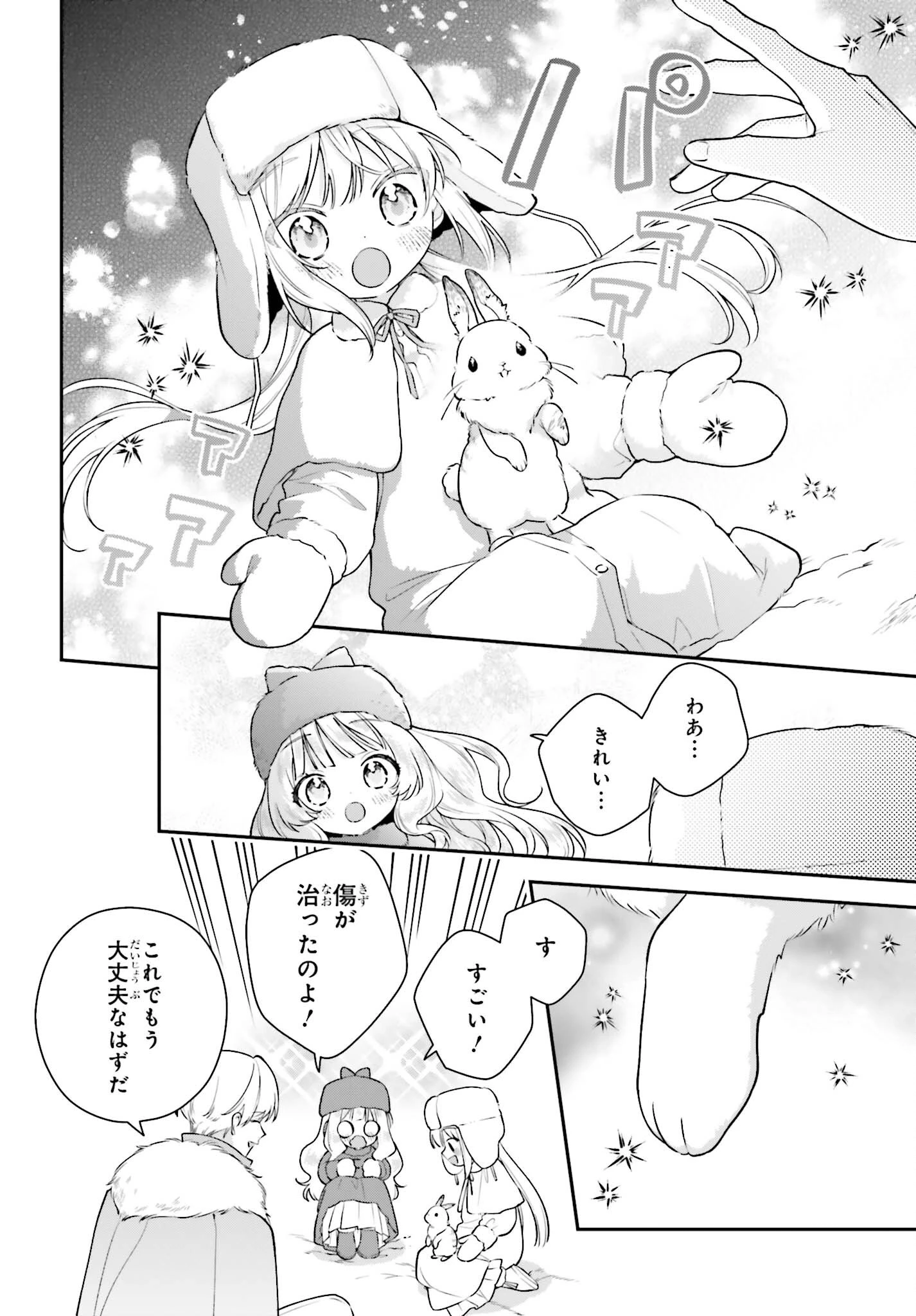 訳あり伯爵様と契約結婚したら、義娘（六歳）の契約母になってしまいました。 第21話 - 8