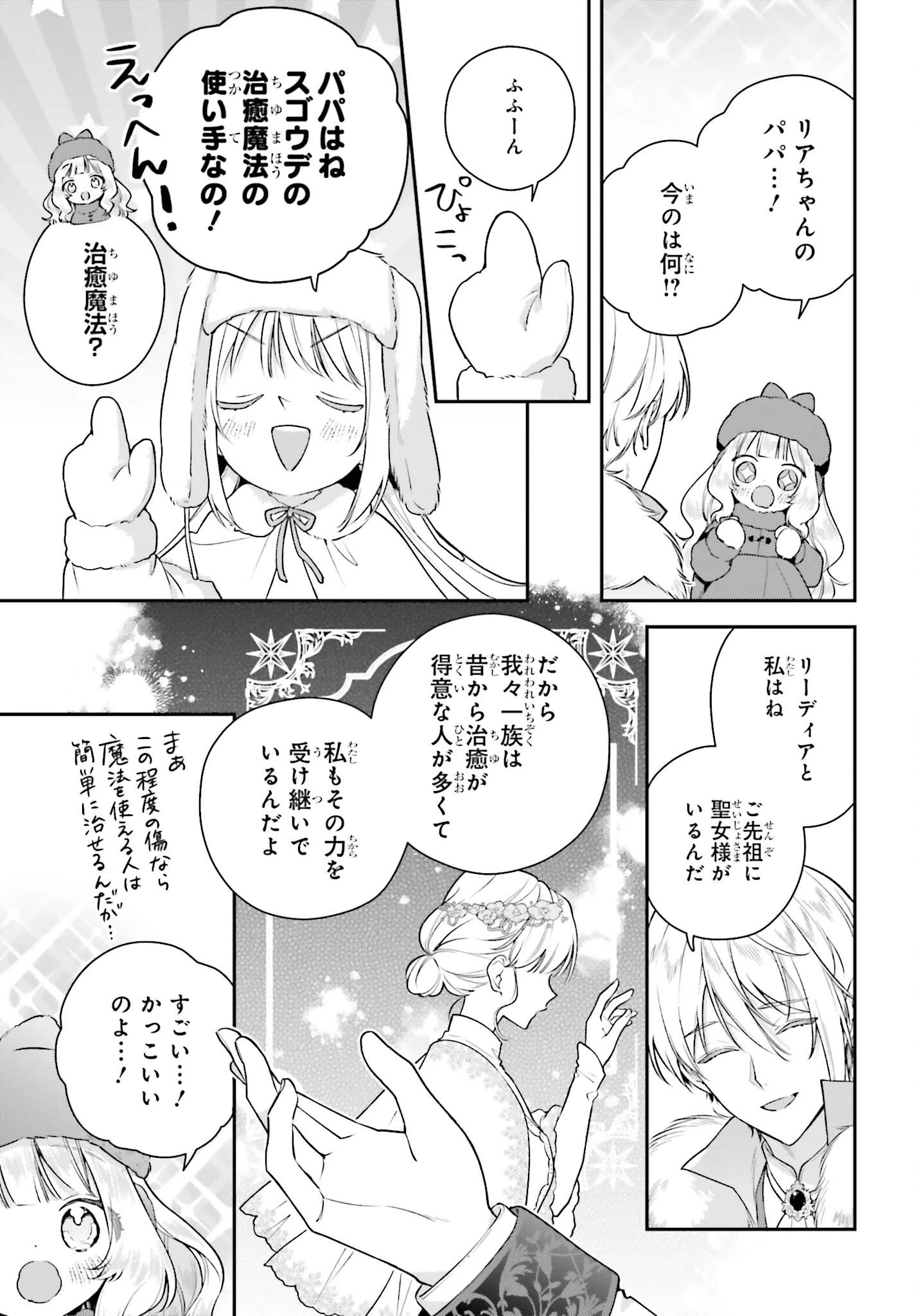 訳あり伯爵様と契約結婚したら、義娘（六歳）の契約母になってしまいました。 第21話 - 9