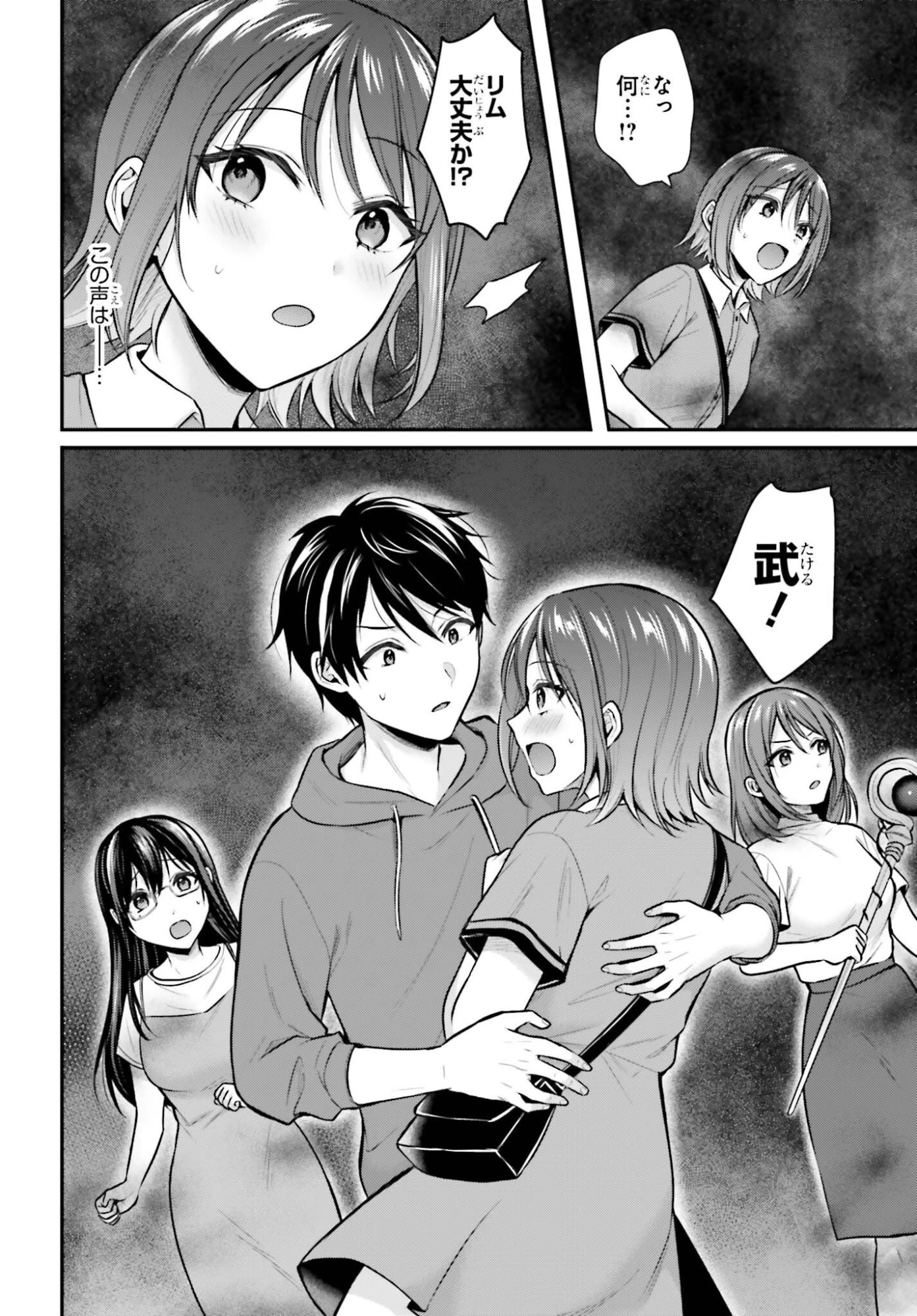 冒険者になれなかった俺、スキル「おっぱい矯正」で悩めるあの子を人助け!? 第29話 - 14