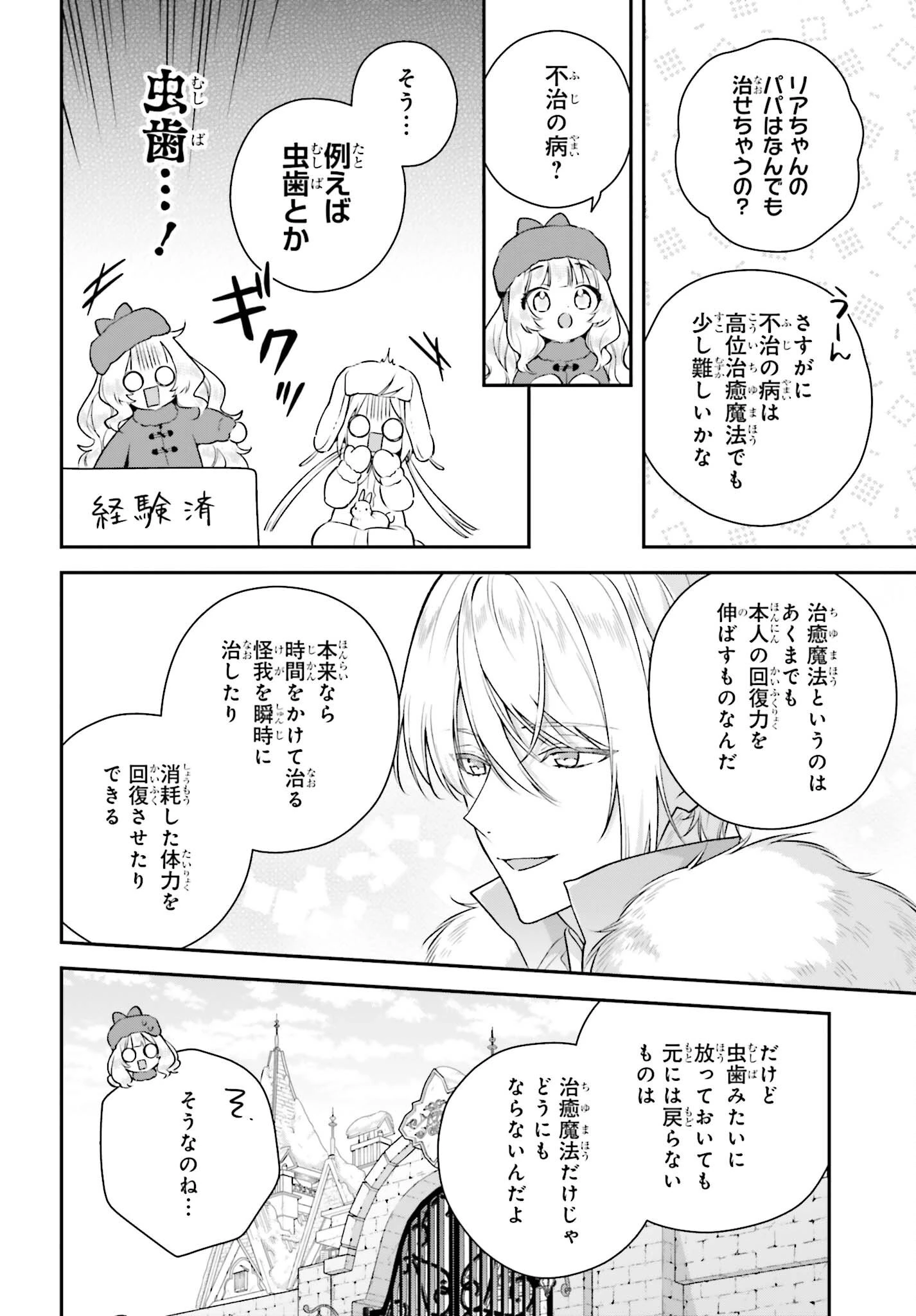 訳あり伯爵様と契約結婚したら、義娘（六歳）の契約母になってしまいました。 第21話 - 10