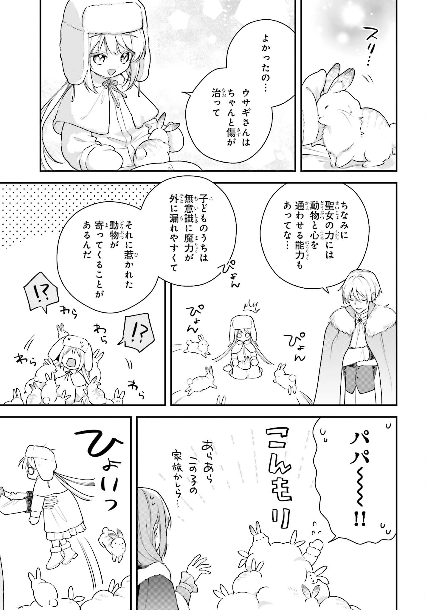 訳あり伯爵様と契約結婚したら、義娘（六歳）の契約母になってしまいました。 第21話 - 11