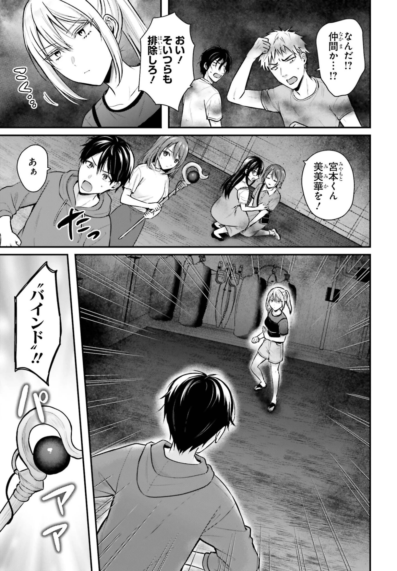 冒険者になれなかった俺、スキル「おっぱい矯正」で悩めるあの子を人助け!? 第29話 - 15