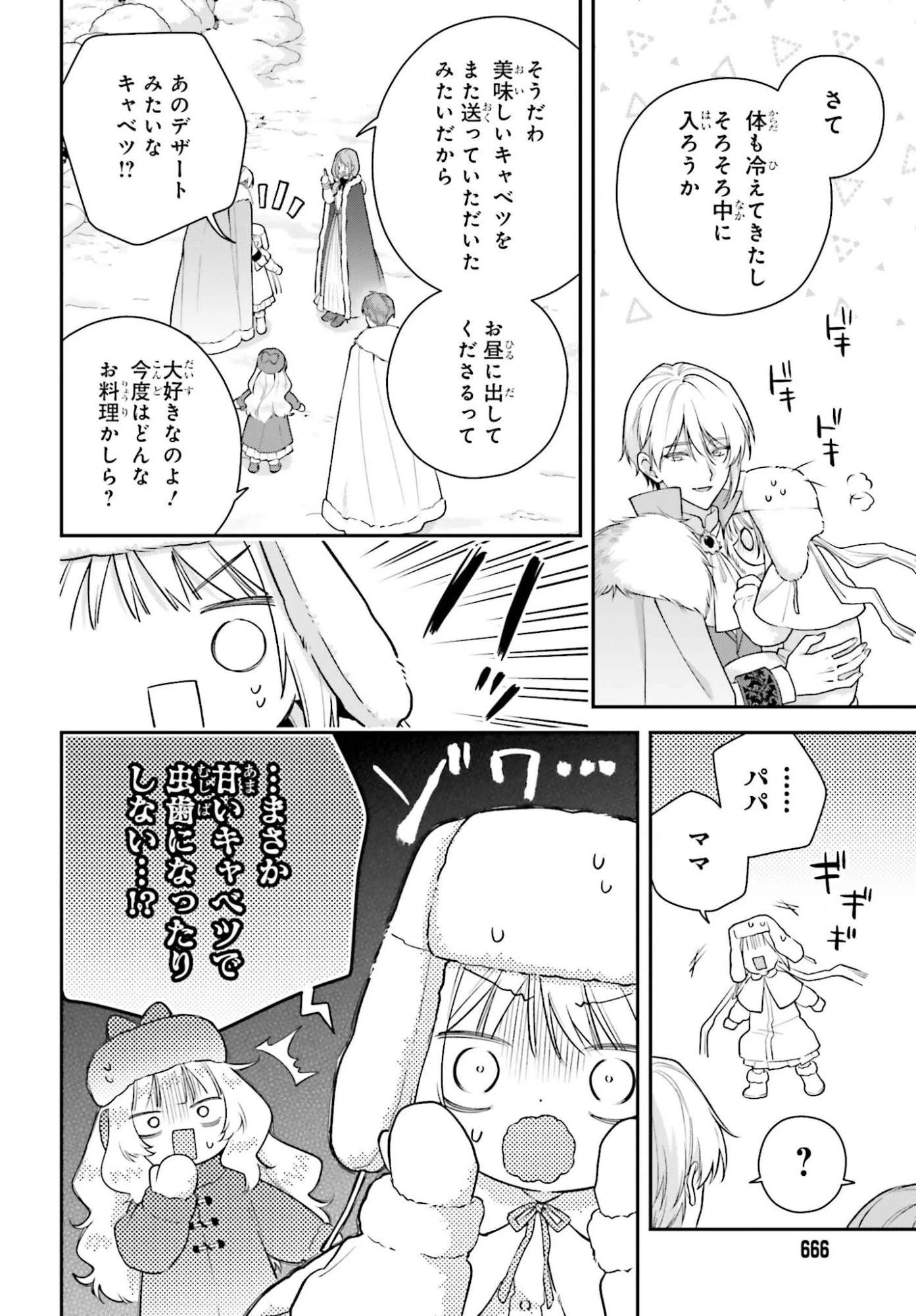 訳あり伯爵様と契約結婚したら、義娘（六歳）の契約母になってしまいました。 第21話 - 12