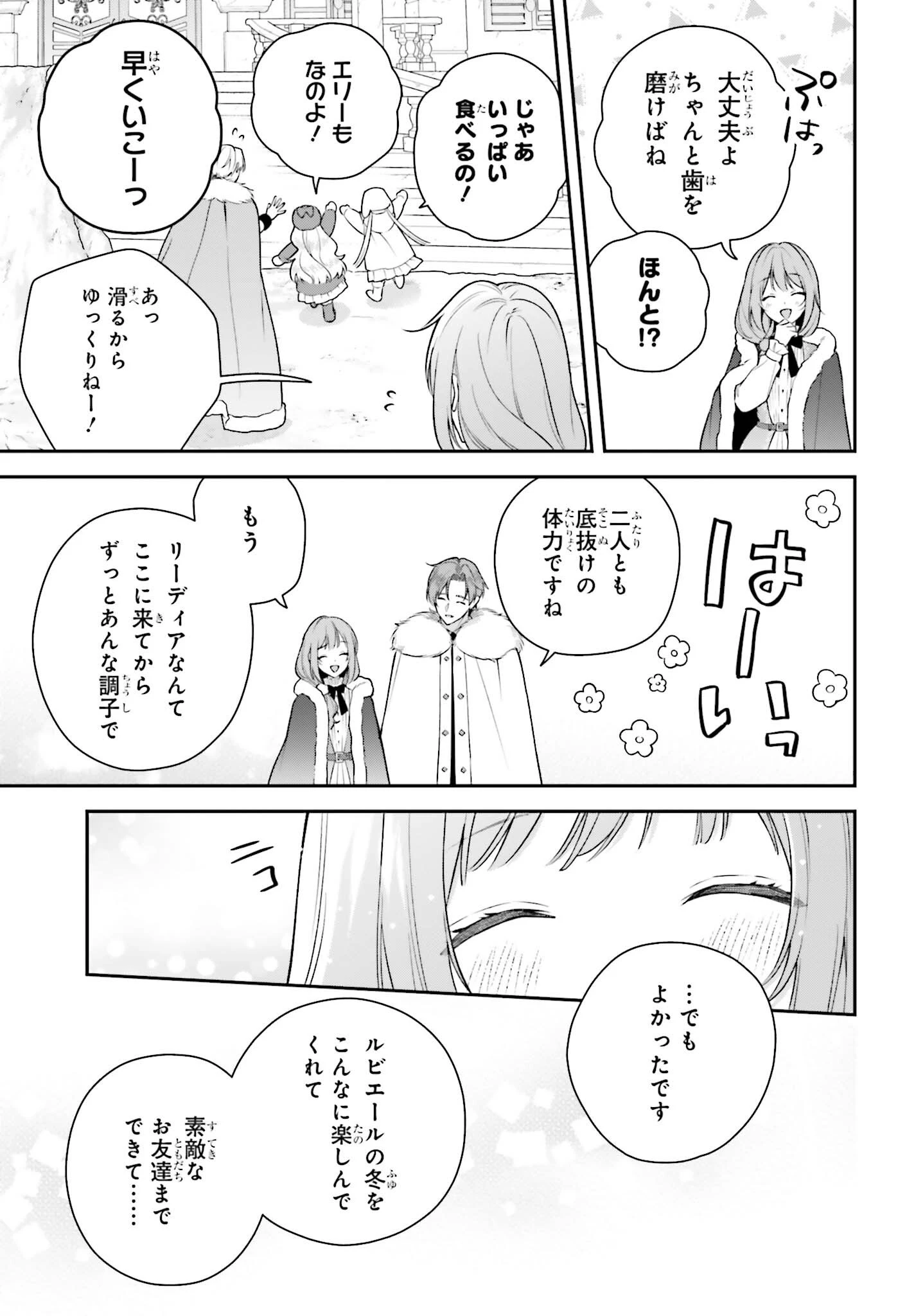 訳あり伯爵様と契約結婚したら、義娘（六歳）の契約母になってしまいました。 第21話 - 13