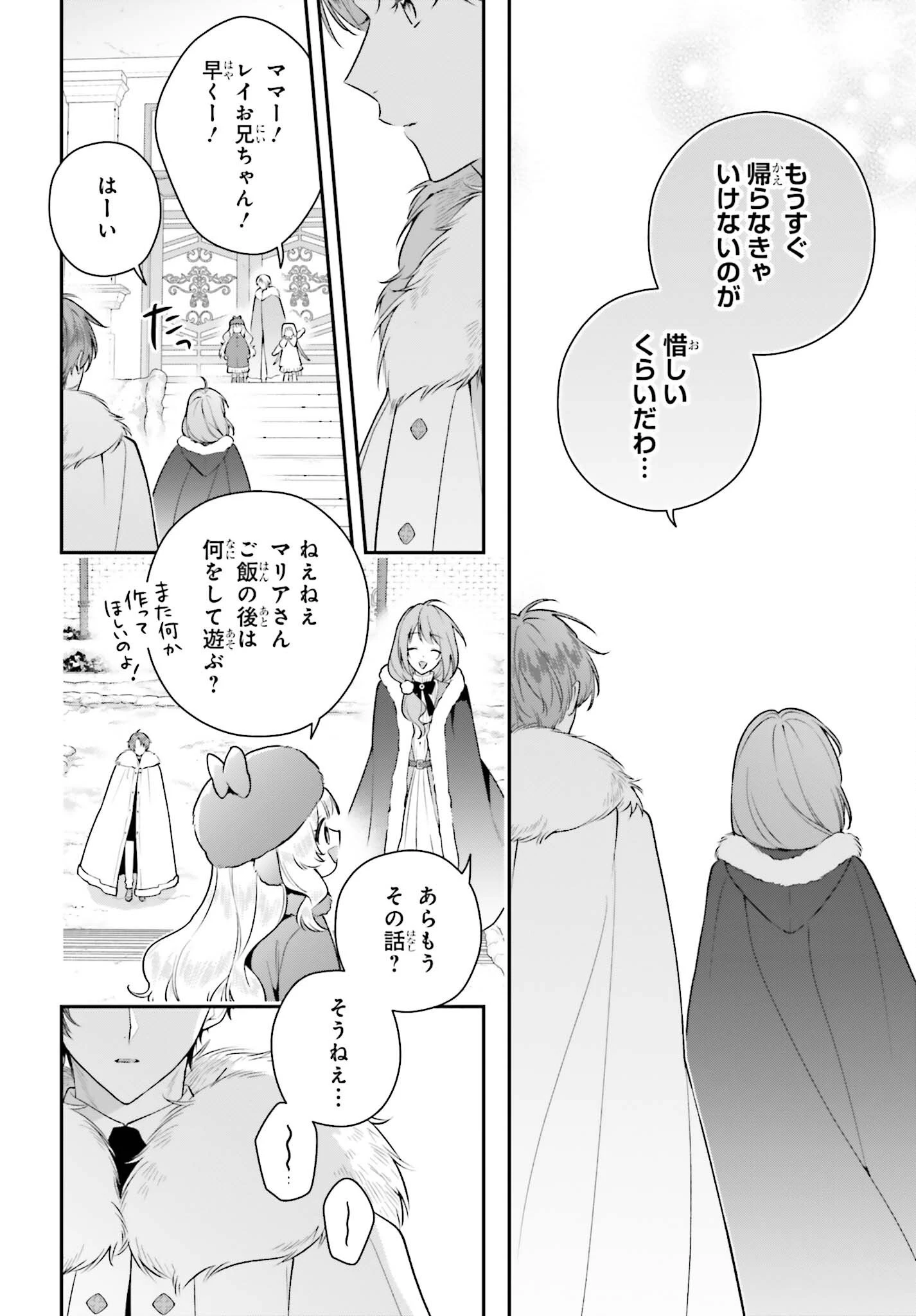 訳あり伯爵様と契約結婚したら、義娘（六歳）の契約母になってしまいました。 第21話 - 14