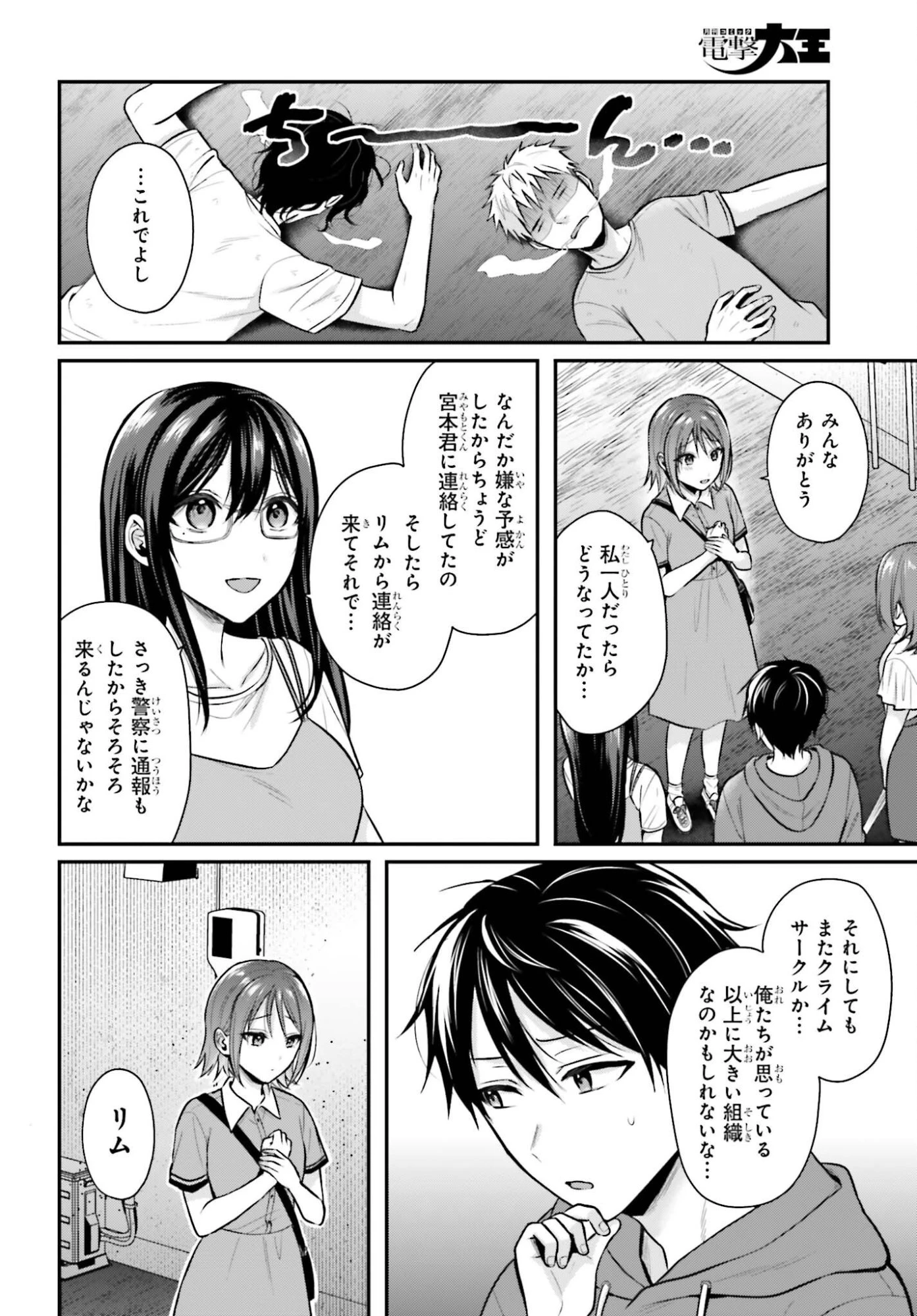 冒険者になれなかった俺、スキル「おっぱい矯正」で悩めるあの子を人助け!? 第29話 - 20