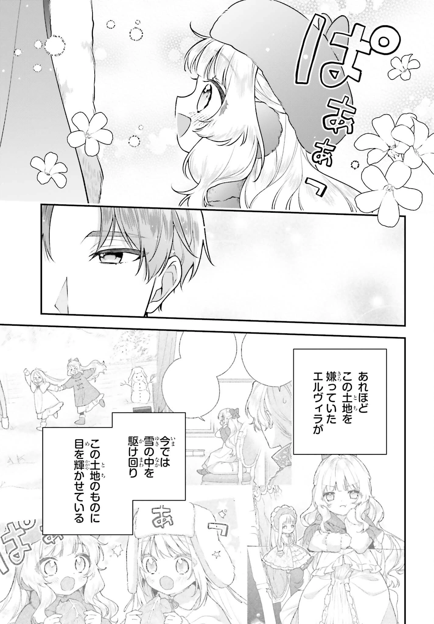 訳あり伯爵様と契約結婚したら、義娘（六歳）の契約母になってしまいました。 第21話 - 15