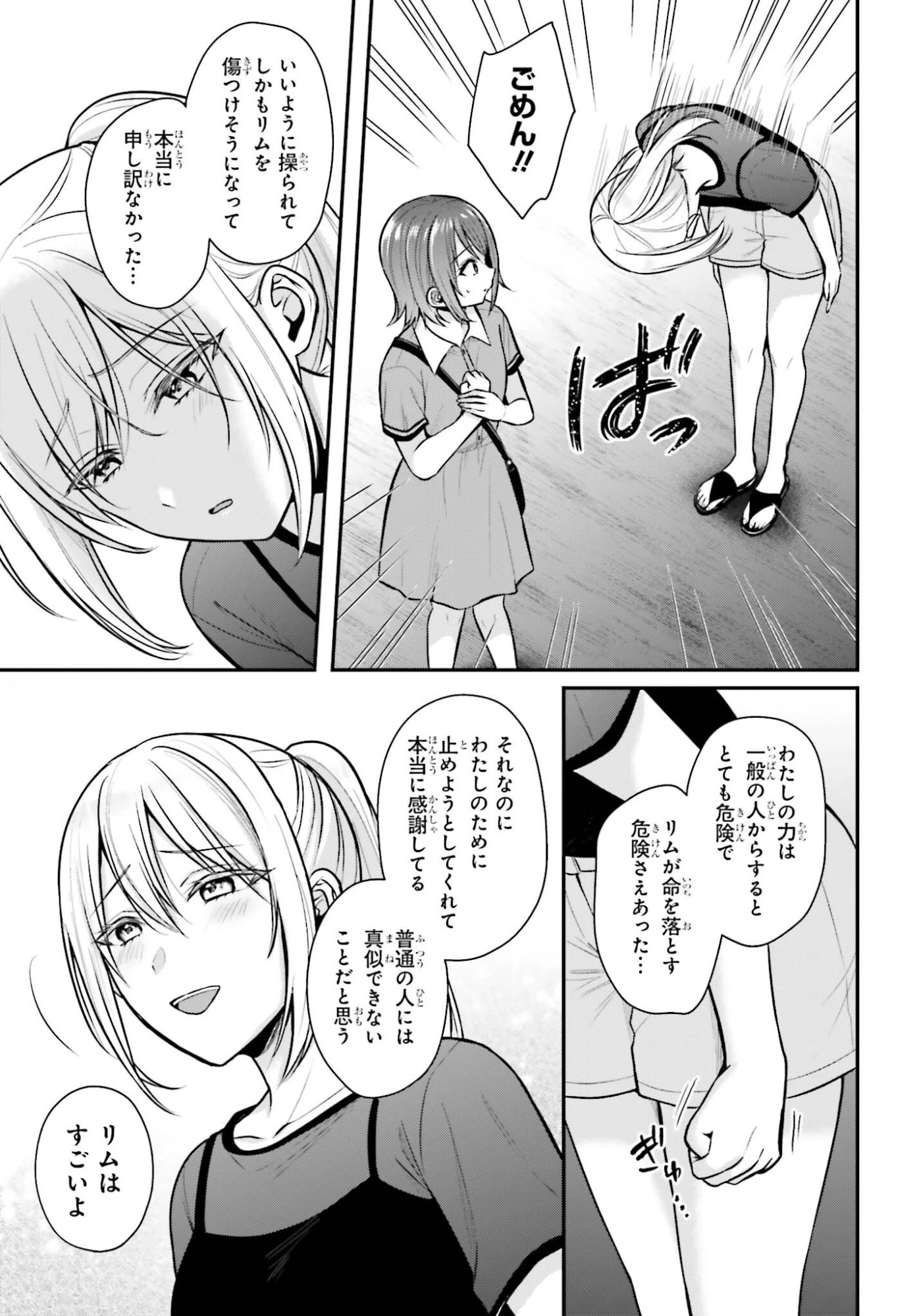 冒険者になれなかった俺、スキル「おっぱい矯正」で悩めるあの子を人助け!? 第29話 - 21