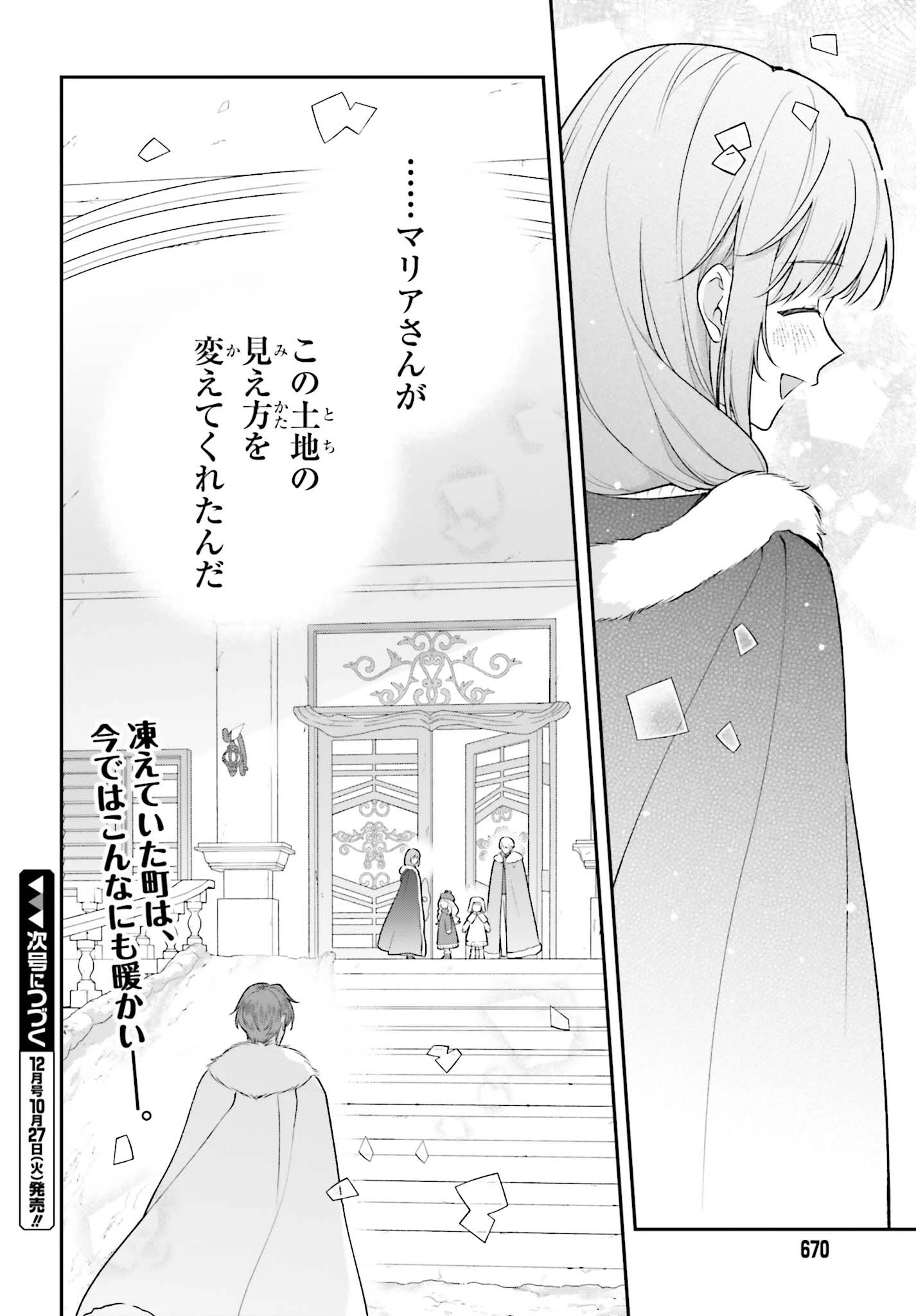 訳あり伯爵様と契約結婚したら、義娘（六歳）の契約母になってしまいました。 第21話 - 16