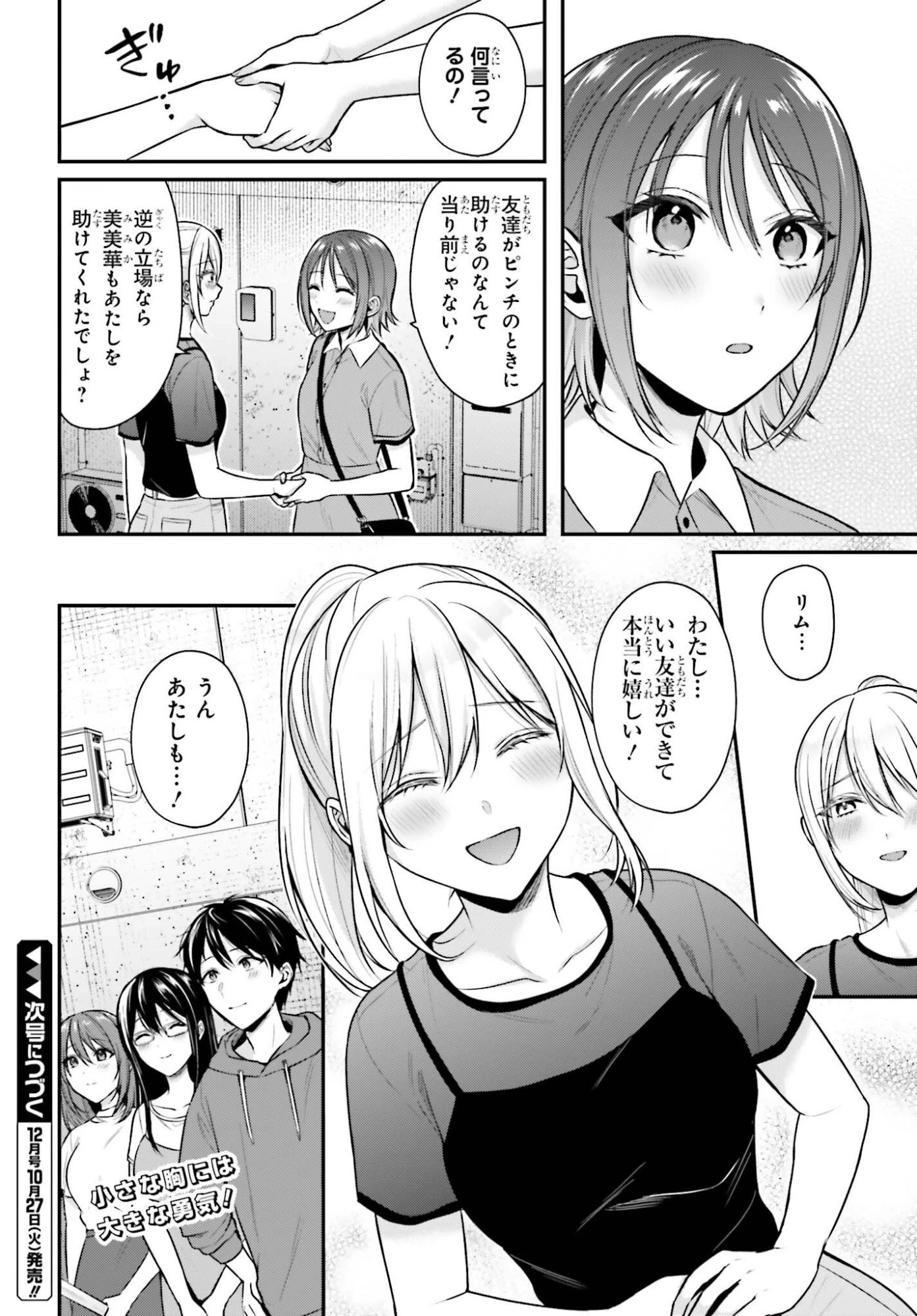冒険者になれなかった俺、スキル「おっぱい矯正」で悩めるあの子を人助け!? 第29話 - 22