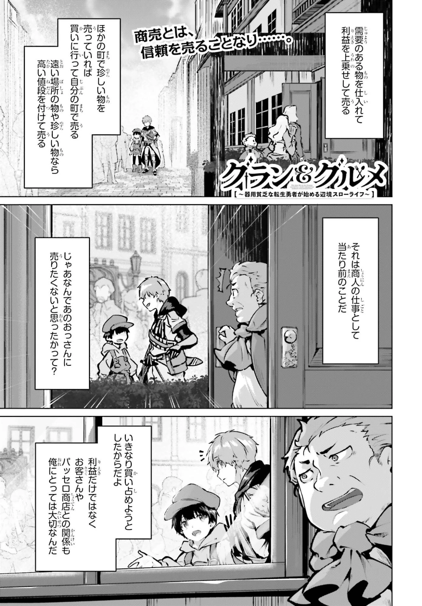 グラン＆グルメ ～器用貧乏な転生勇者が始める辺境スローライフ～ 第25話 - 1
