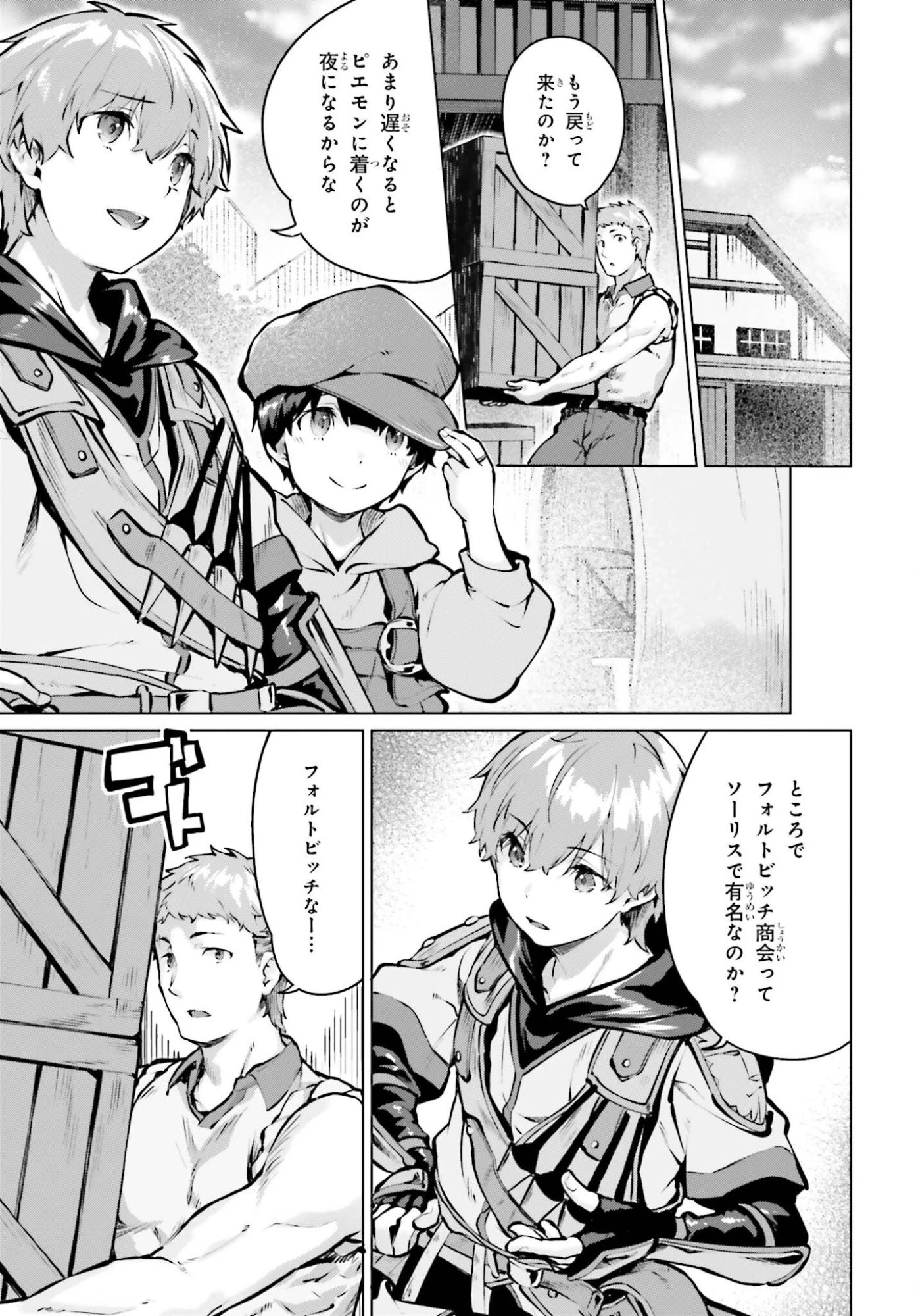 グラン＆グルメ ～器用貧乏な転生勇者が始める辺境スローライフ～ 第25話 - 3
