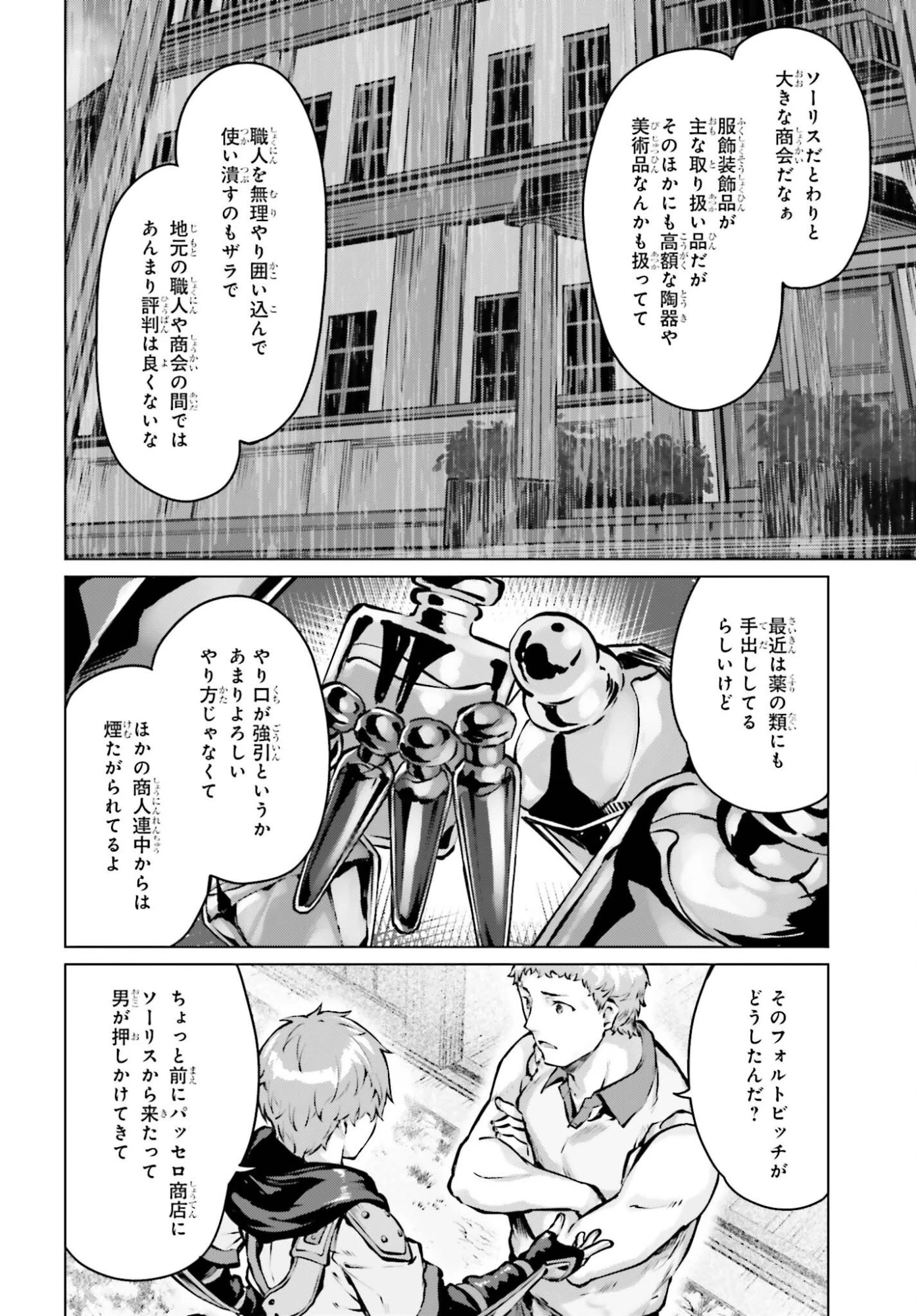グラン＆グルメ ～器用貧乏な転生勇者が始める辺境スローライフ～ 第25話 - 4