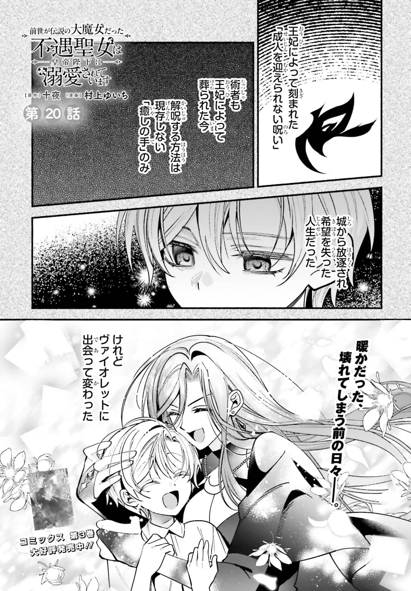 前世が伝説の大魔女だった不遇聖女は皇帝陛下に溺愛されています 第20話 - 1