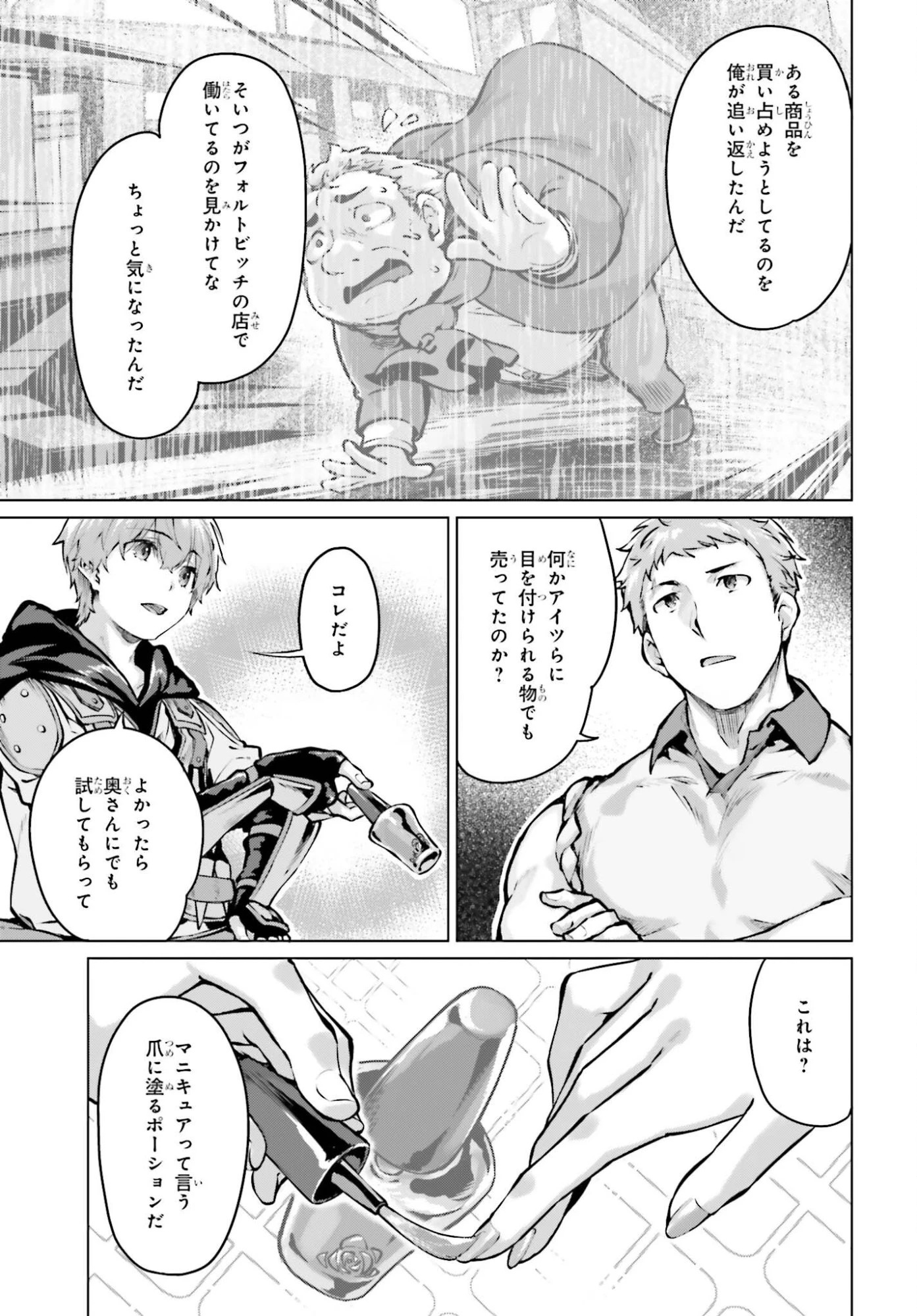 グラン＆グルメ ～器用貧乏な転生勇者が始める辺境スローライフ～ 第25話 - 5