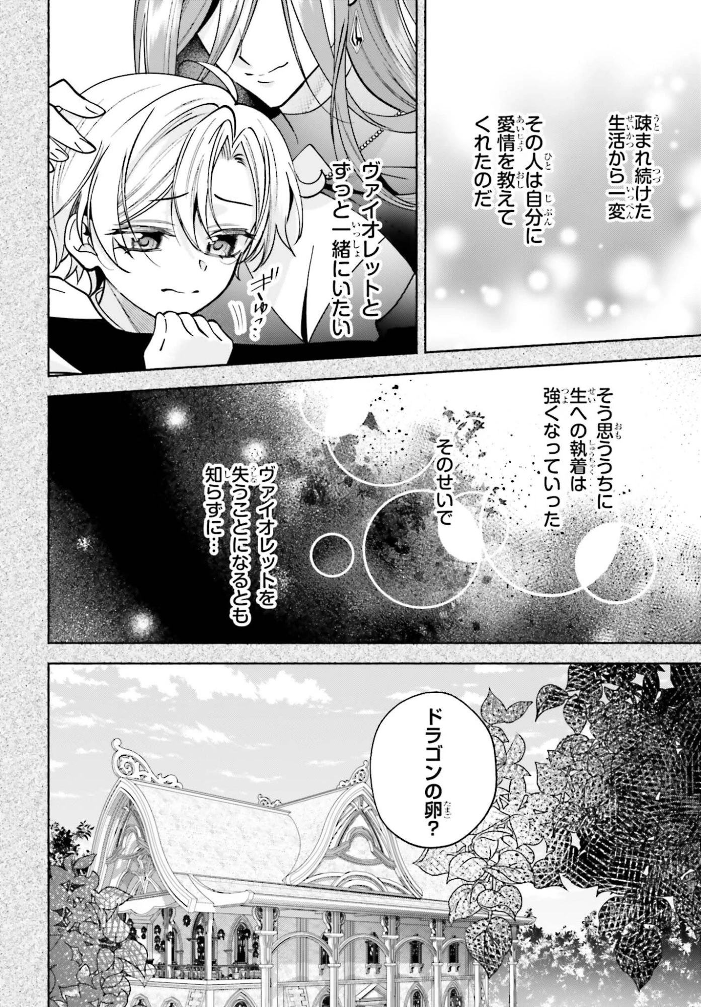 前世が伝説の大魔女だった不遇聖女は皇帝陛下に溺愛されています 第20話 - 2