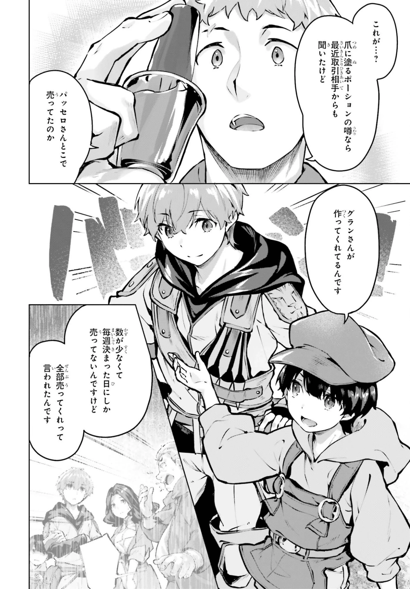 グラン＆グルメ ～器用貧乏な転生勇者が始める辺境スローライフ～ 第25話 - 6